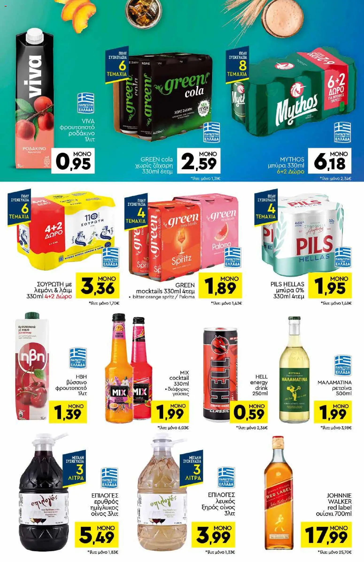 Discount Markt Φυλλάδιο - σε ισχύ από 10/08/2026 | Σελίδα: 10