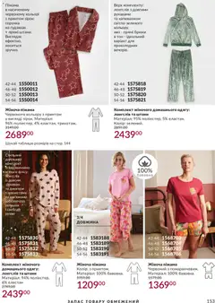 AVON акції дійснийкції з 31.08.2026 | Сторінка: 153 | Товари: Сорочка, Штани, Піжама, Лонгслів
