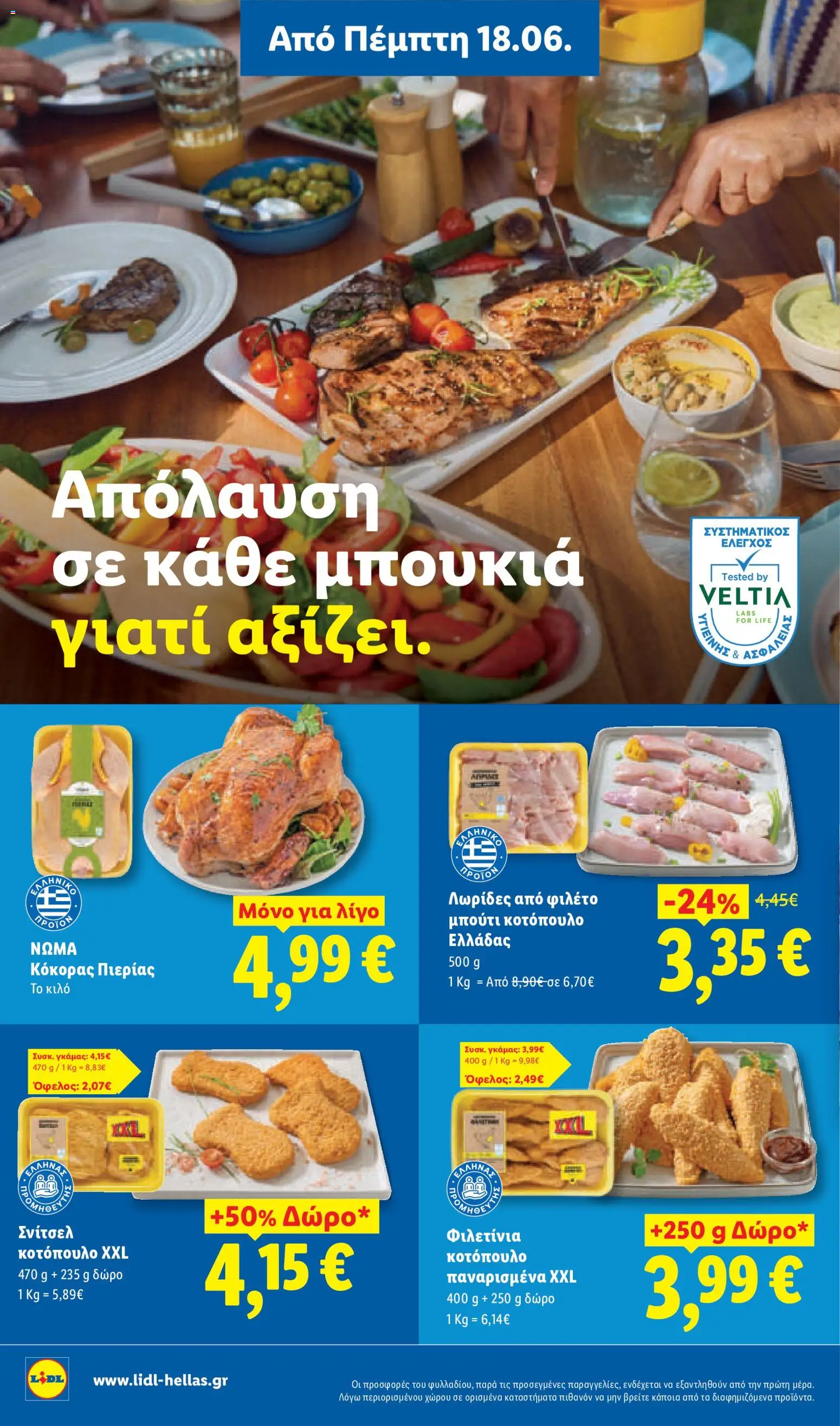  | Σελίδα: 4 | Προϊόντα: Κοτόπουλο, Φιλέτο