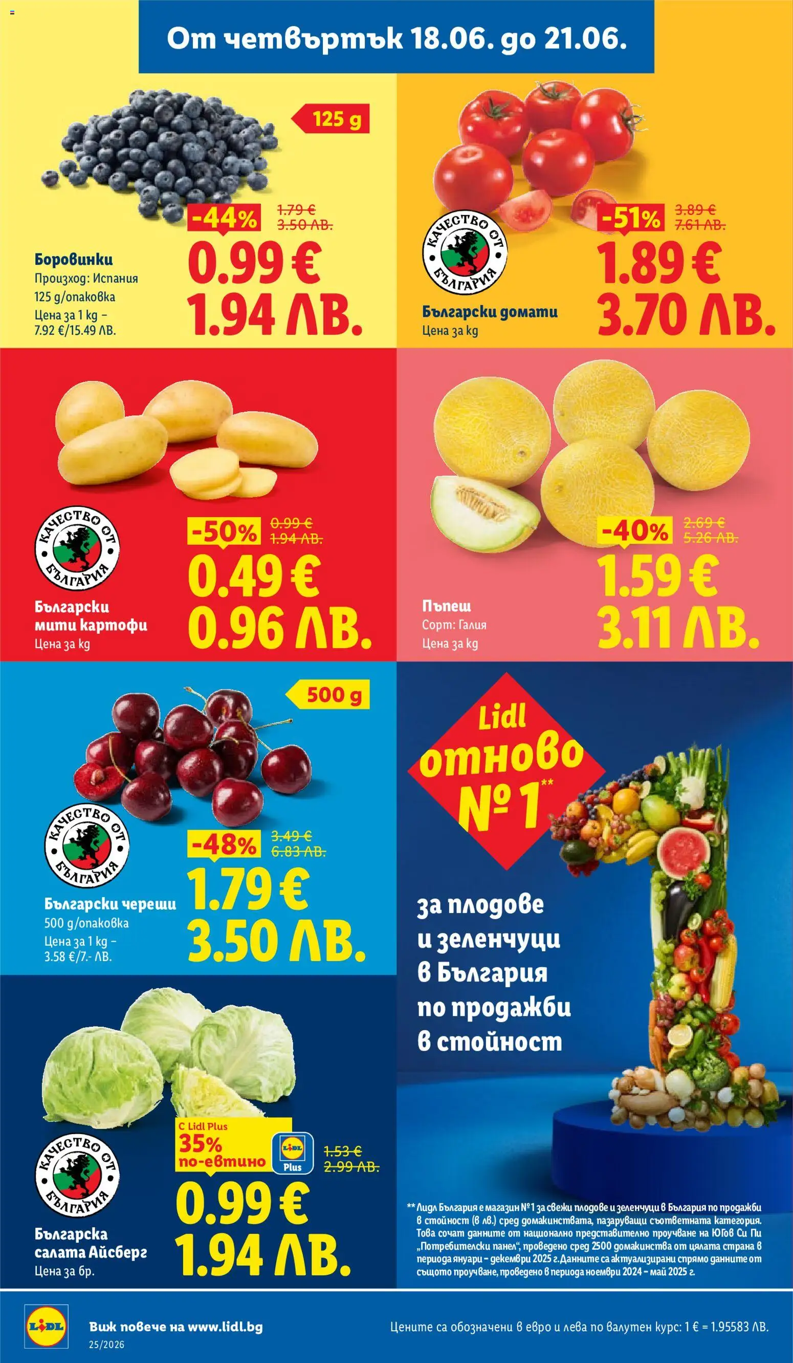 {H1} | Страница: 62 | Продукти: Салата, Зеленчуци, Пъпеш, Боровинки