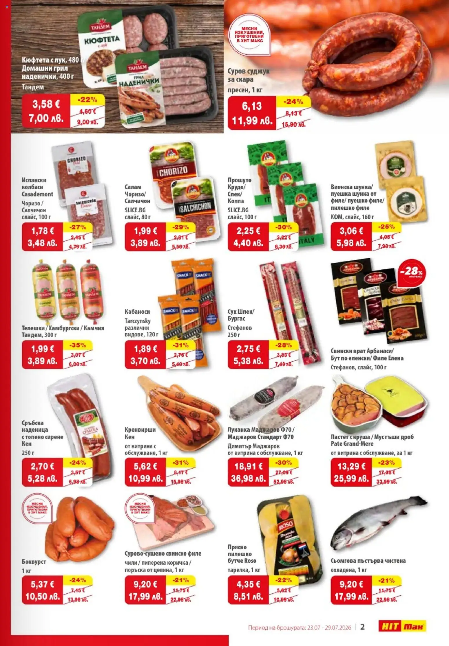 {H1} | Страница: 3 | Продукти: Чили, Топено сирене, Круша, Филе