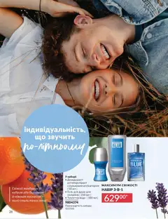 AVON акції дійснийкції з 31.05.2026 | Сторінка: 28 | Товари: Вода, Туалетна вода, Гель для душу, Дезодорант