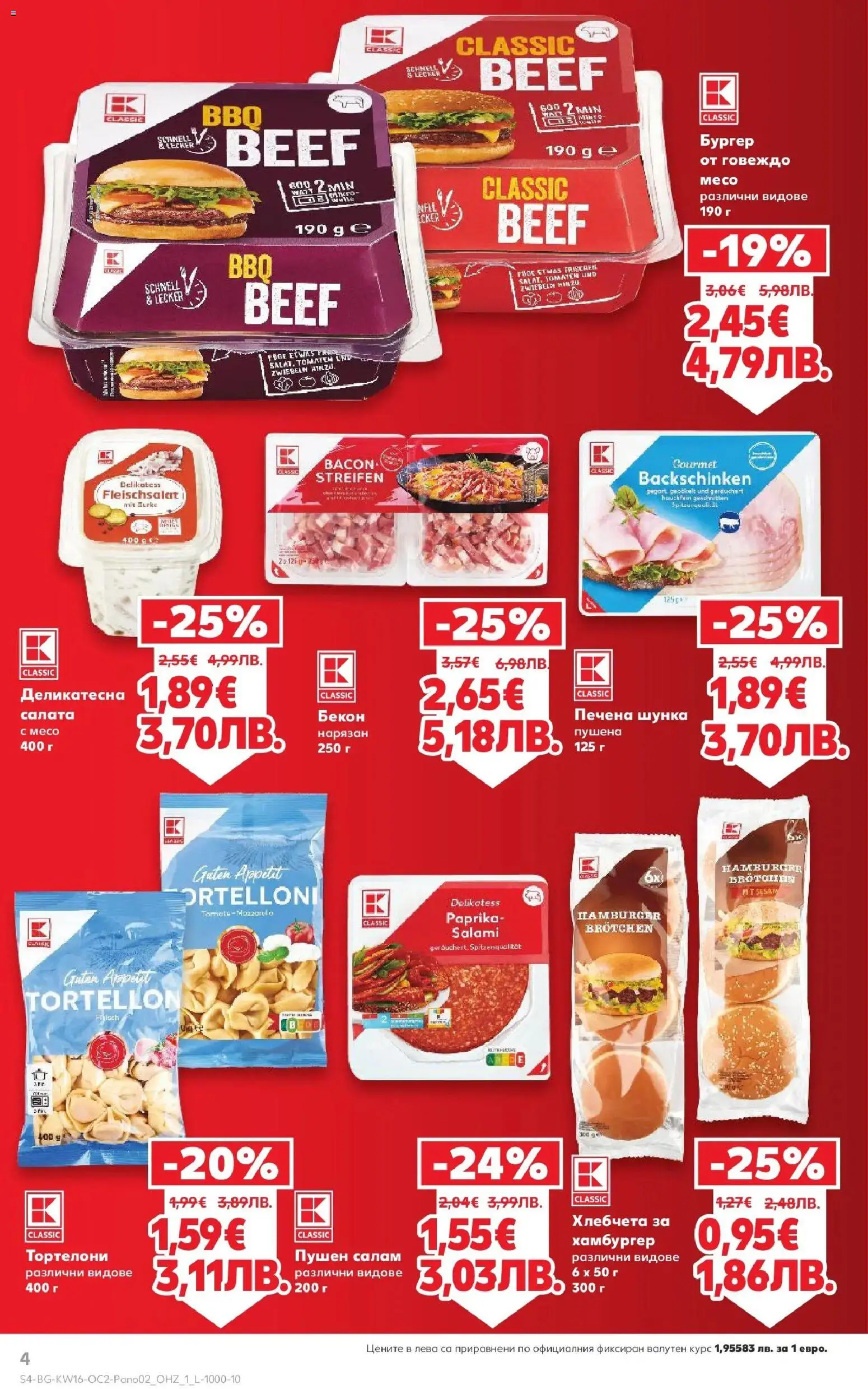 {H1} | Страница: 4 | Продукти: Салам, Салата, Бекон, Хамбургер