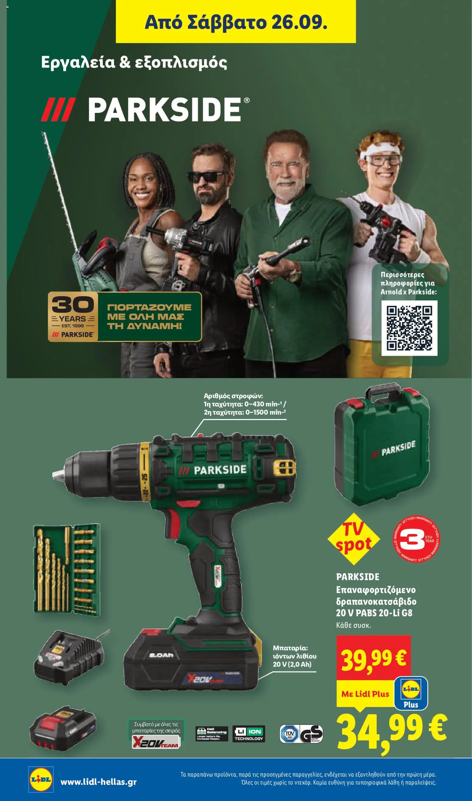 Lidl Φυλλάδιο - σε ισχύ από 24/09/2026 | Σελίδα: 44