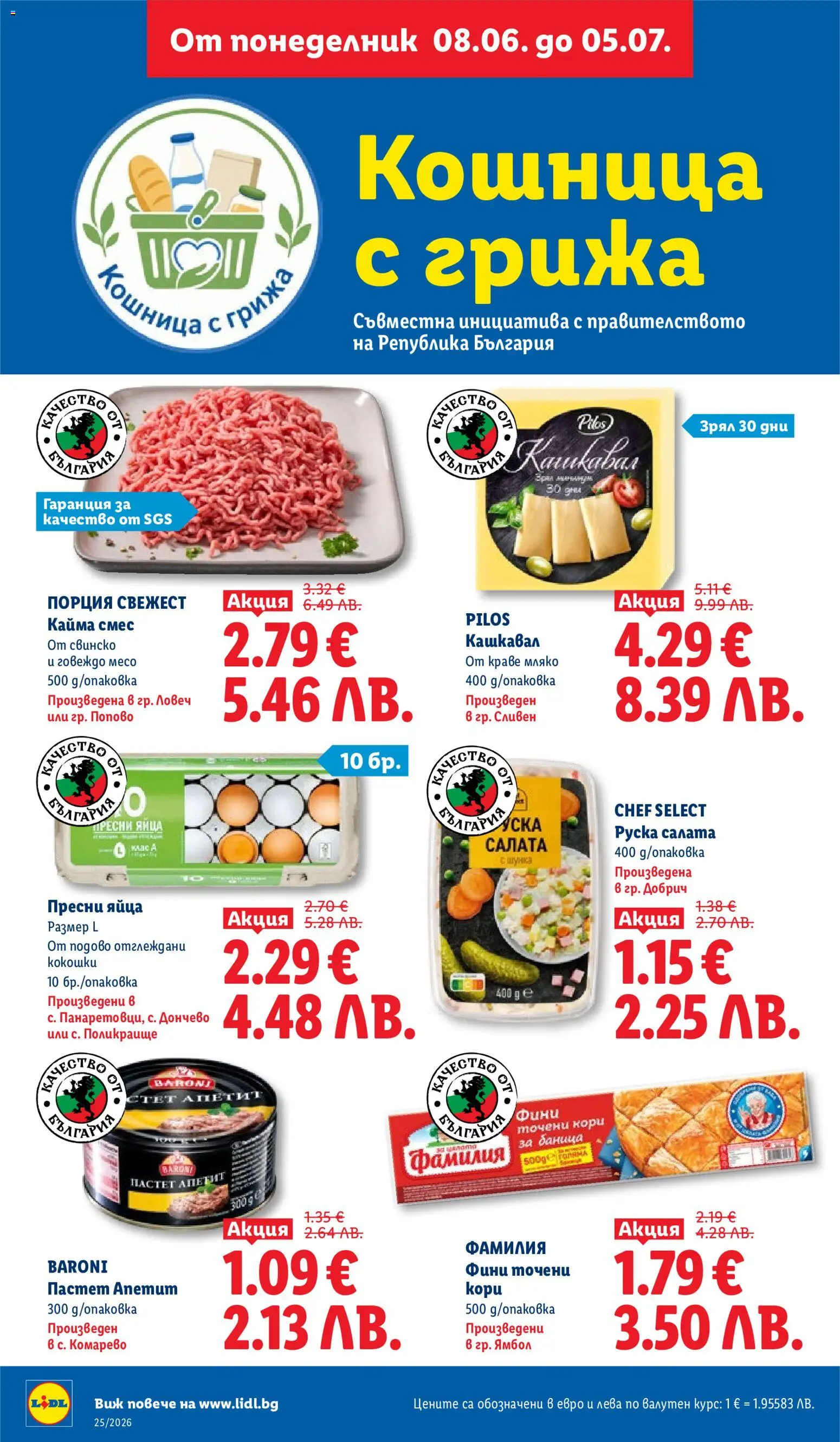 {H1} | Страница: 6 | Продукти: Краве, Яйца, Баница, Кашкавал
