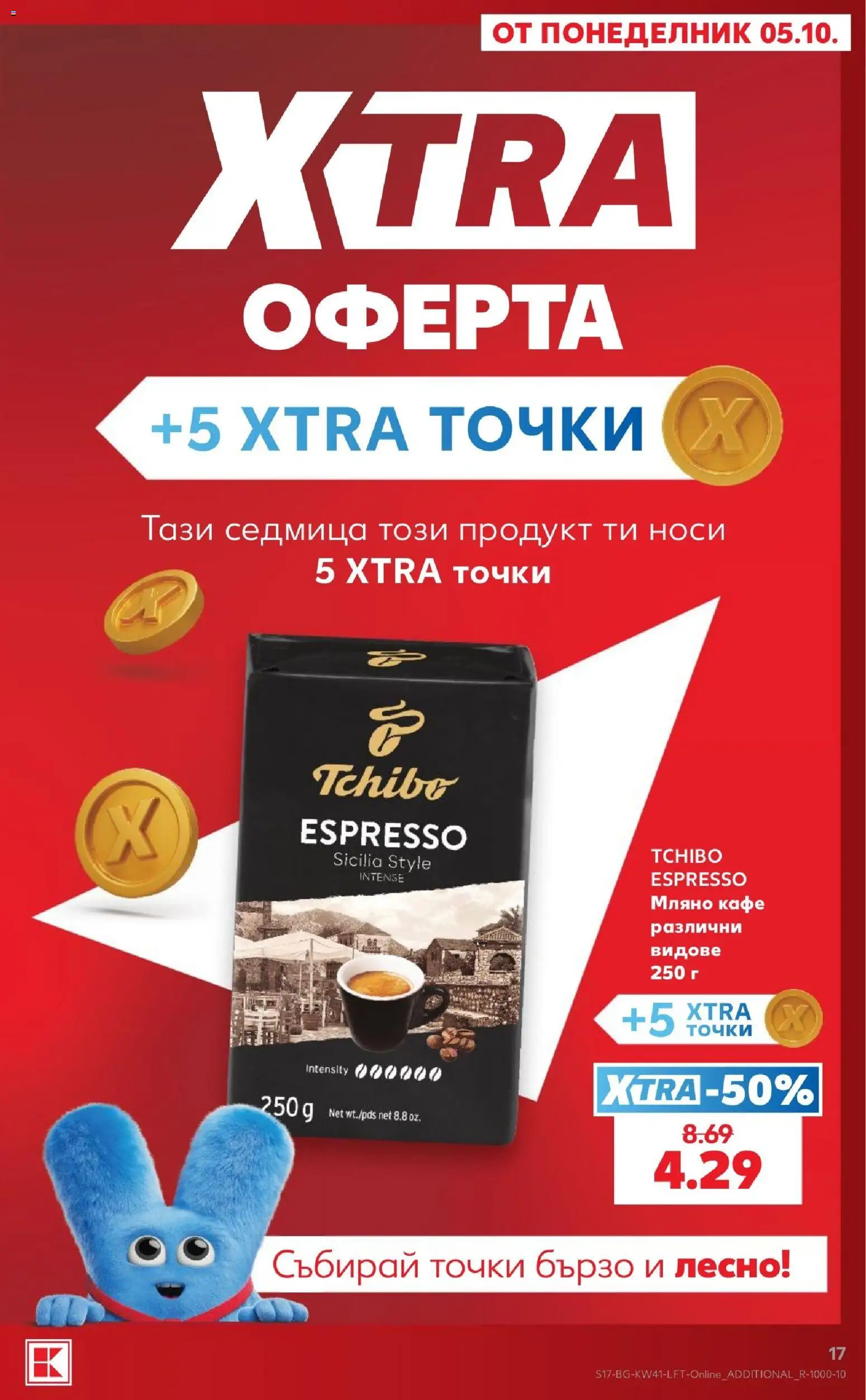 {H1} | Страница: 17 | Продукти: Кафе