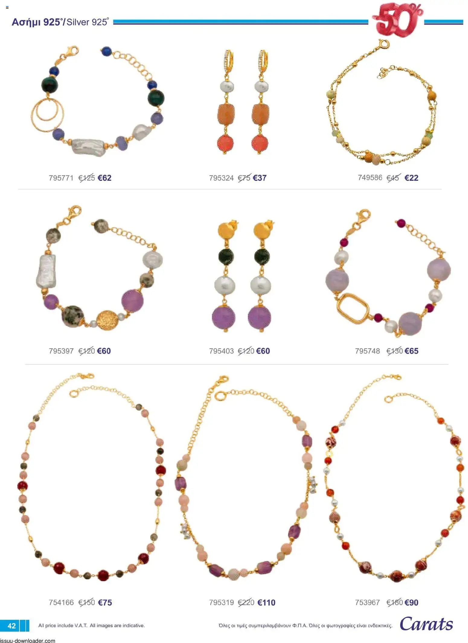 Carats Jewellers φυλλαδιο – σε ισχύ από 01/08/2026 | Σελίδα: 42
