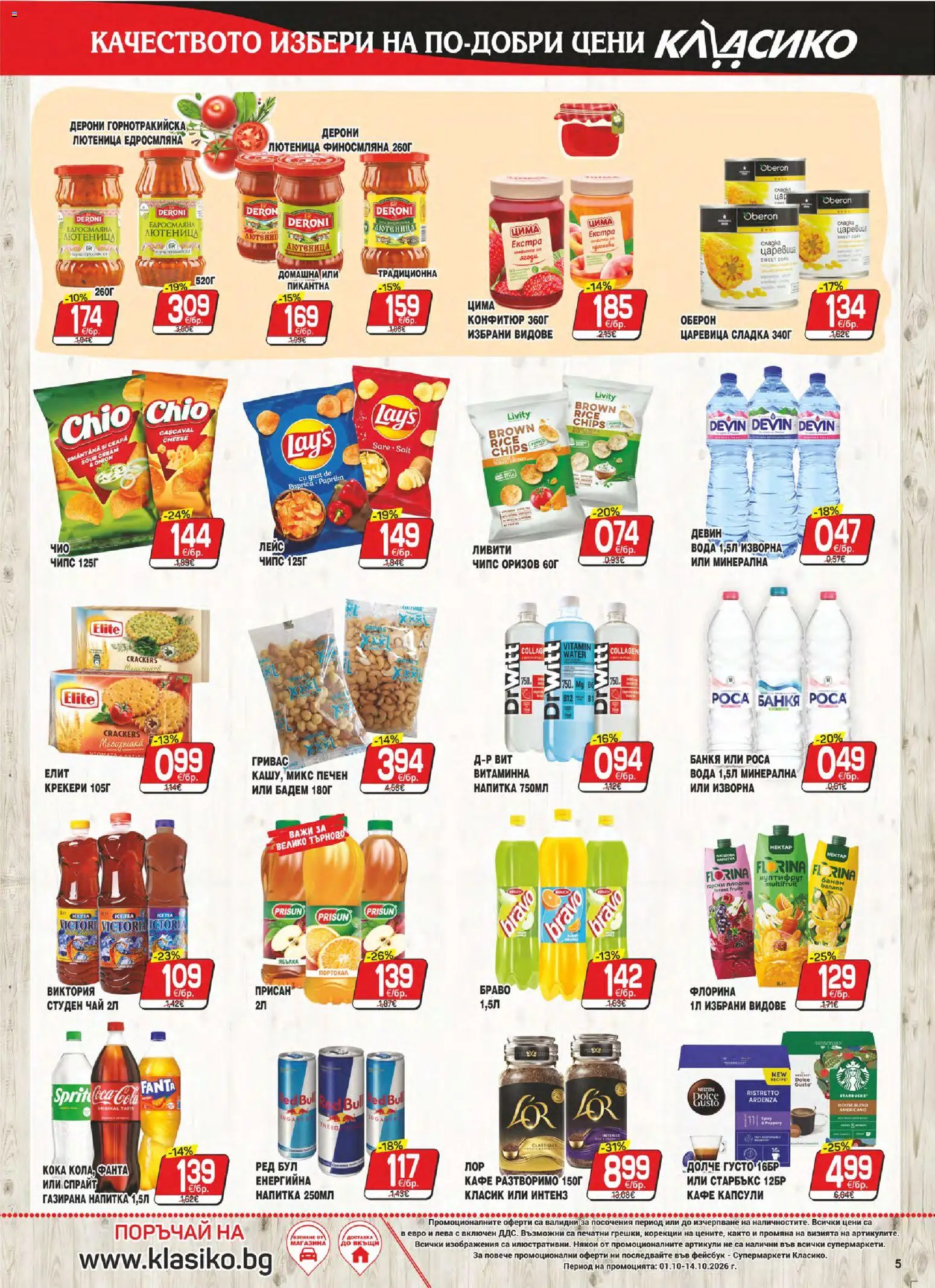 {H1} | Страница: 5 | Продукти: Горски плодове, Вода, Конфитюр, Студен чай