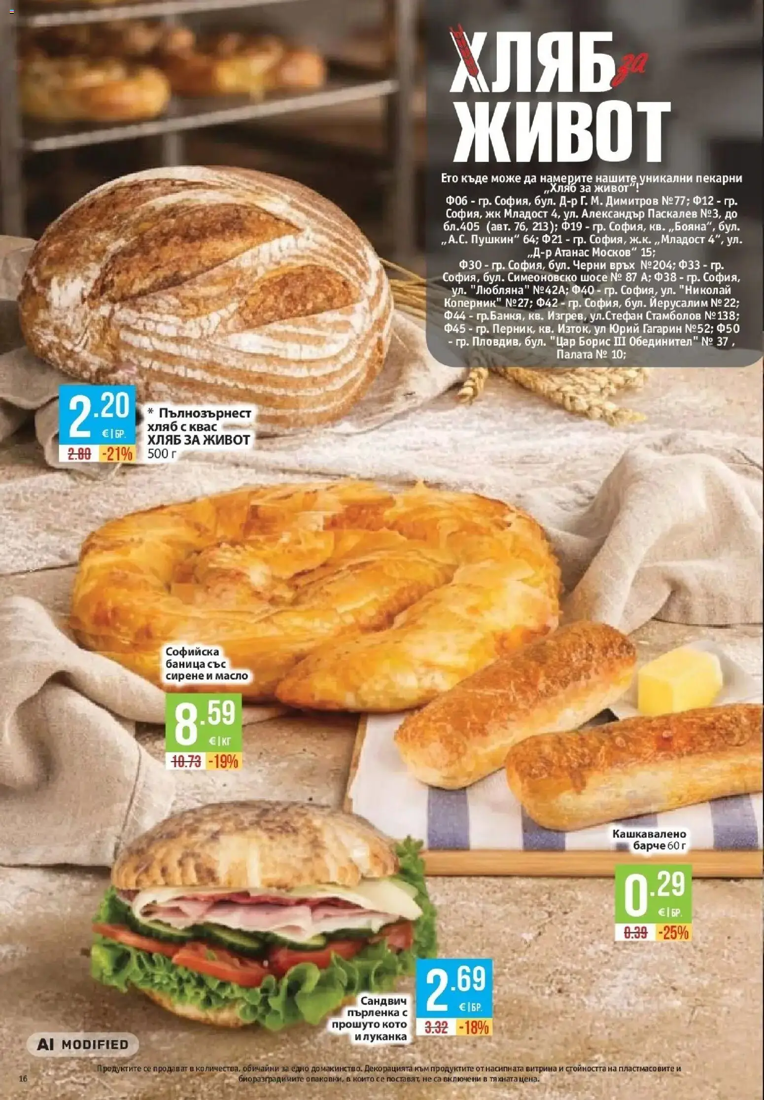 Нова Фантастико брошура Пловдив от 08.10.2026 | Страница: 16 | Продукти: Масло, Сирене, Баница, Пърленка