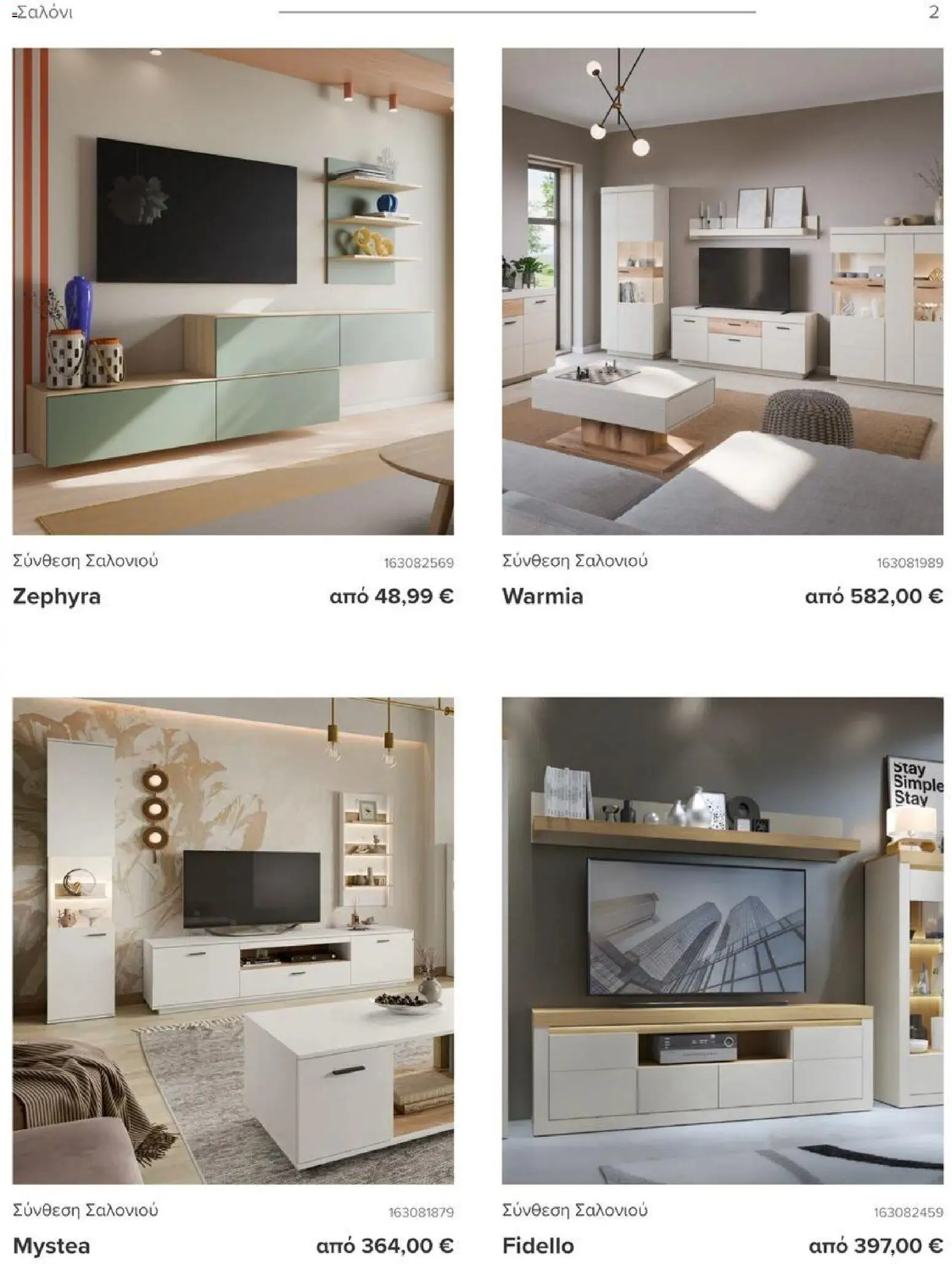 Polihome Φυλλάδιο - σε ισχύ από 01/03/2026 | Σελίδα: 3
