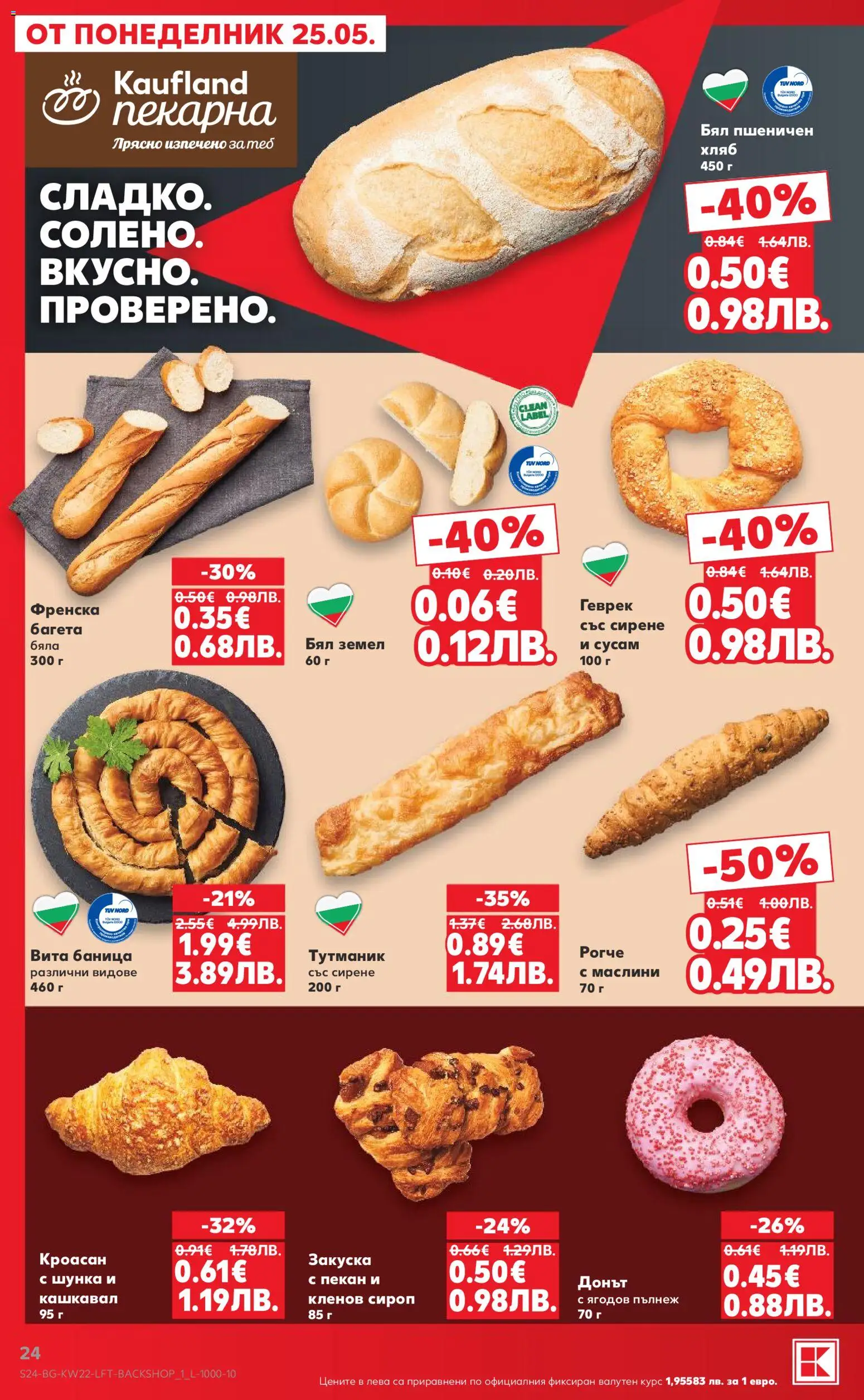 {H1} | Страница: 24 | Продукти: Сироп, Shiitake gomba, Земел, Кашкавал