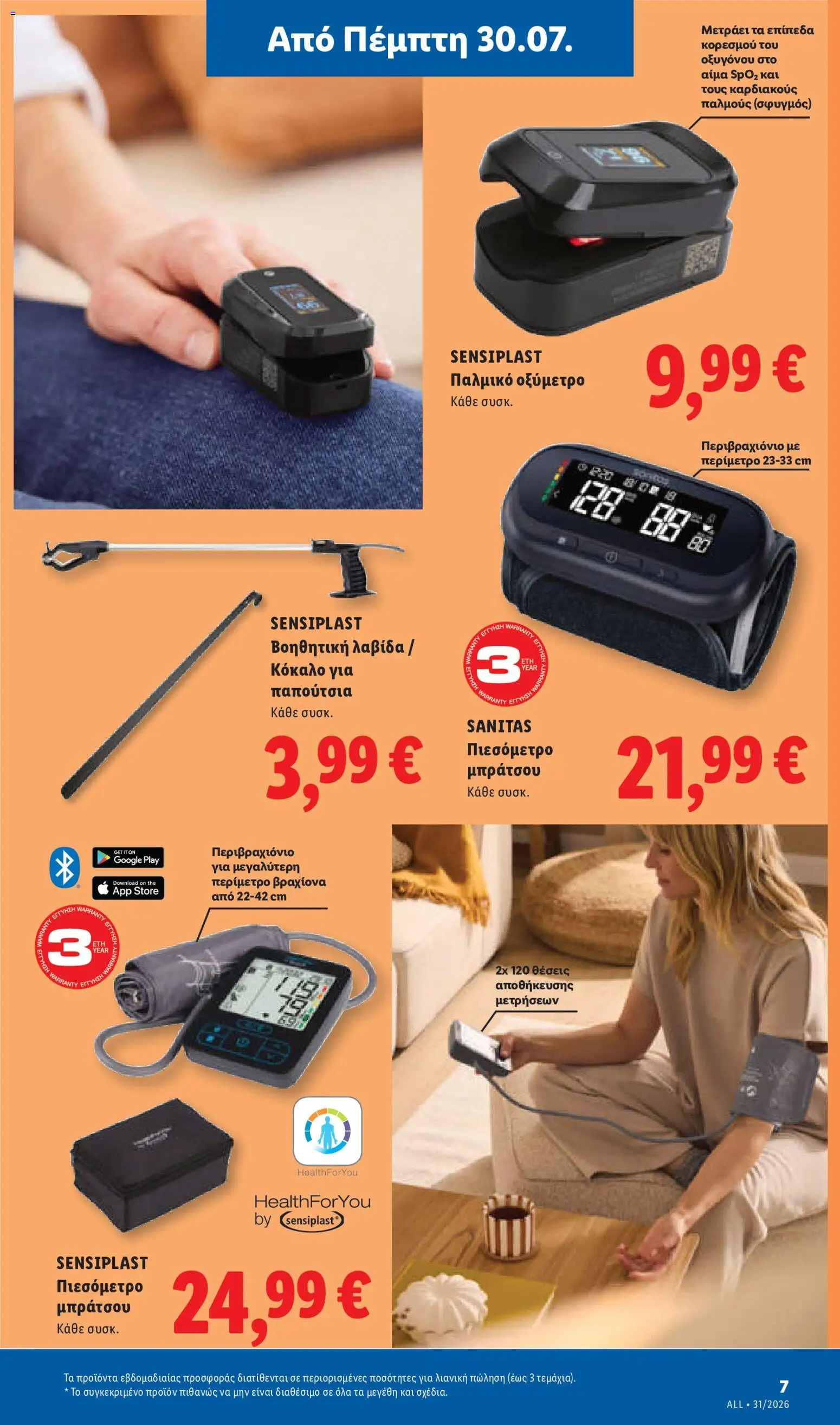 Lidl Φυλλάδιο - σε ισχύ από 30/07/2026 | Σελίδα: 37 | Προϊόντα: Παπούτσια