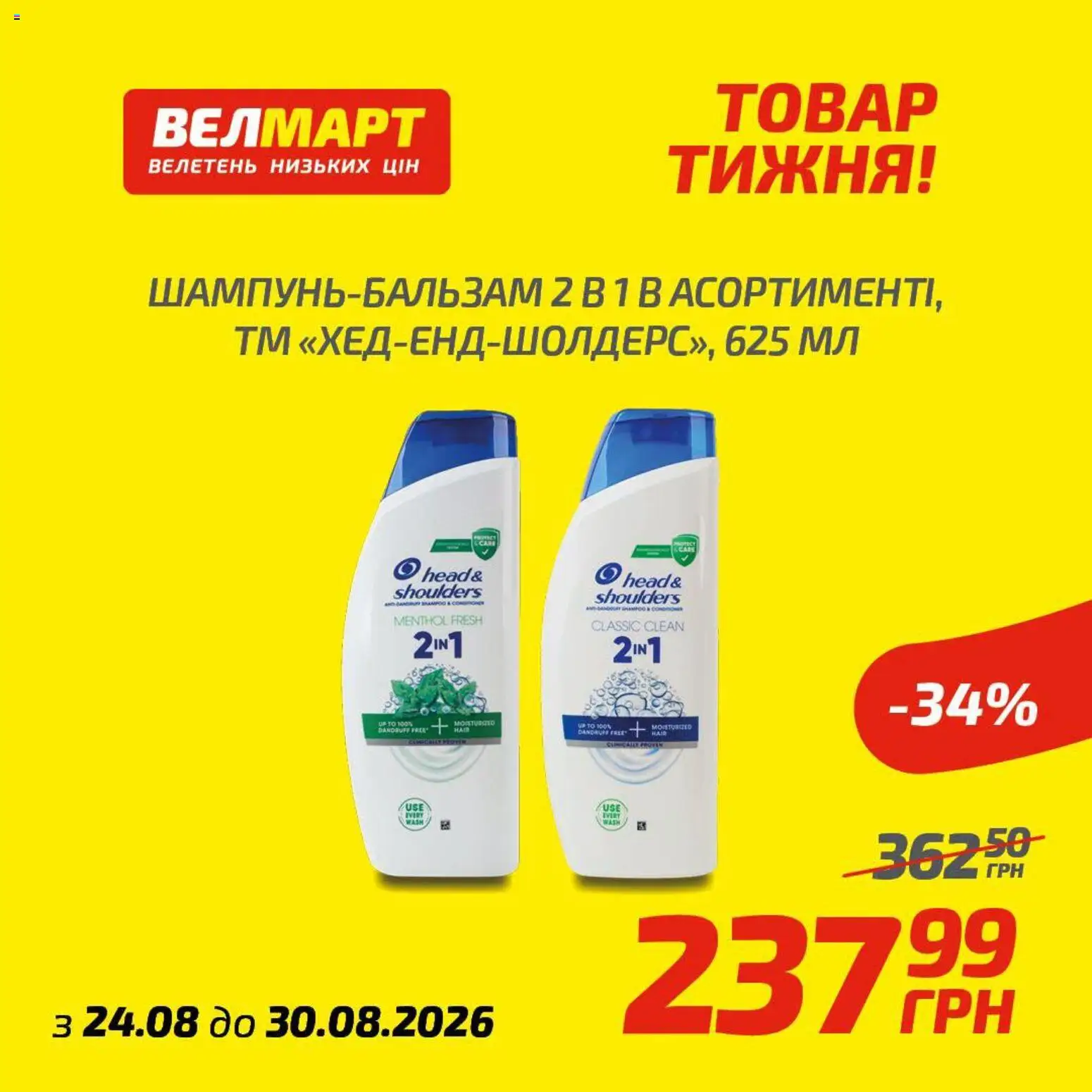 Велмарт Kаталог - дійснийкції з 24.08.2026 | Сторінка: 7