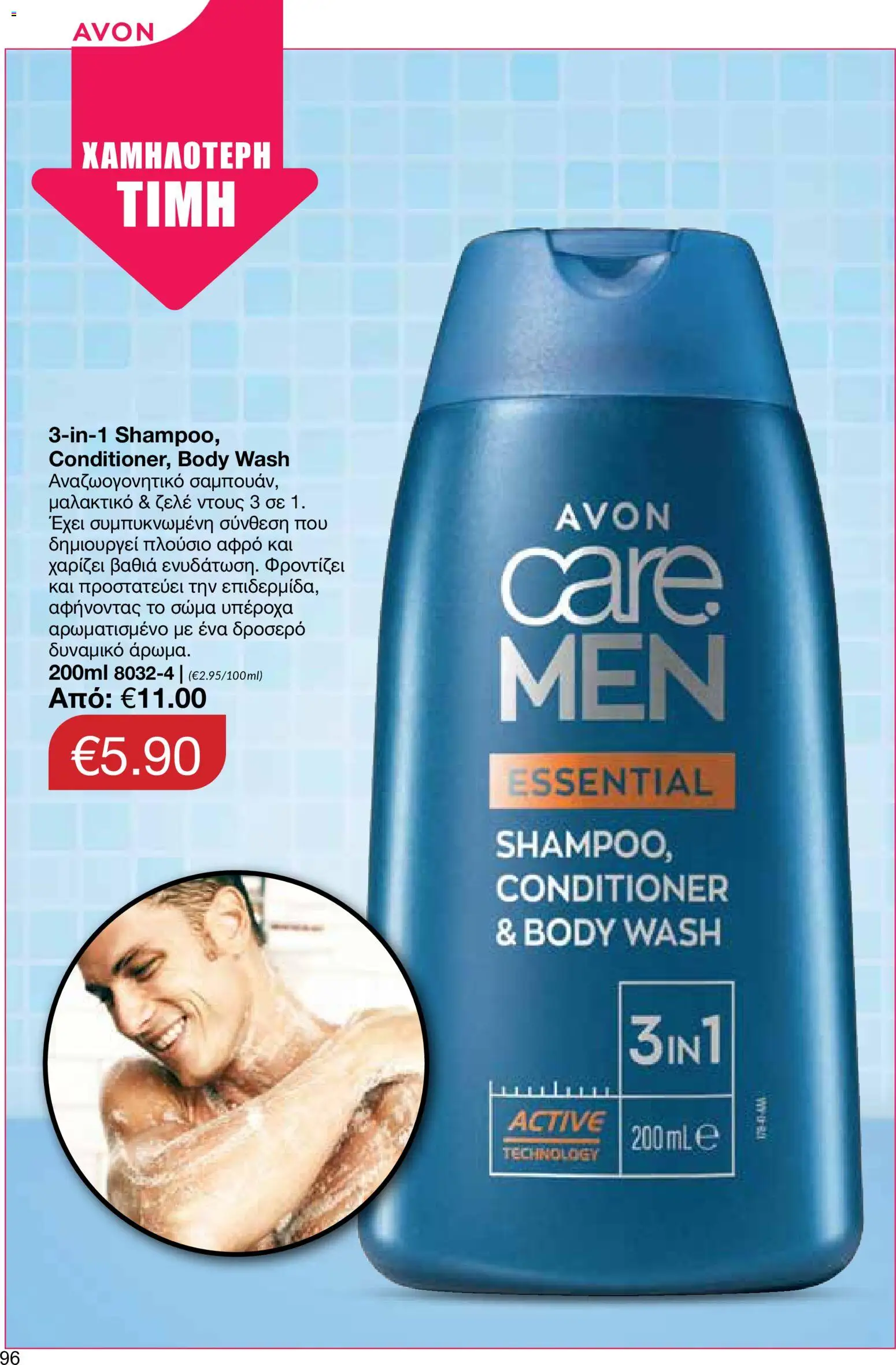 AVON φυλλαδιο – σε ισχύ από 24/08/2026 | Σελίδα: 94