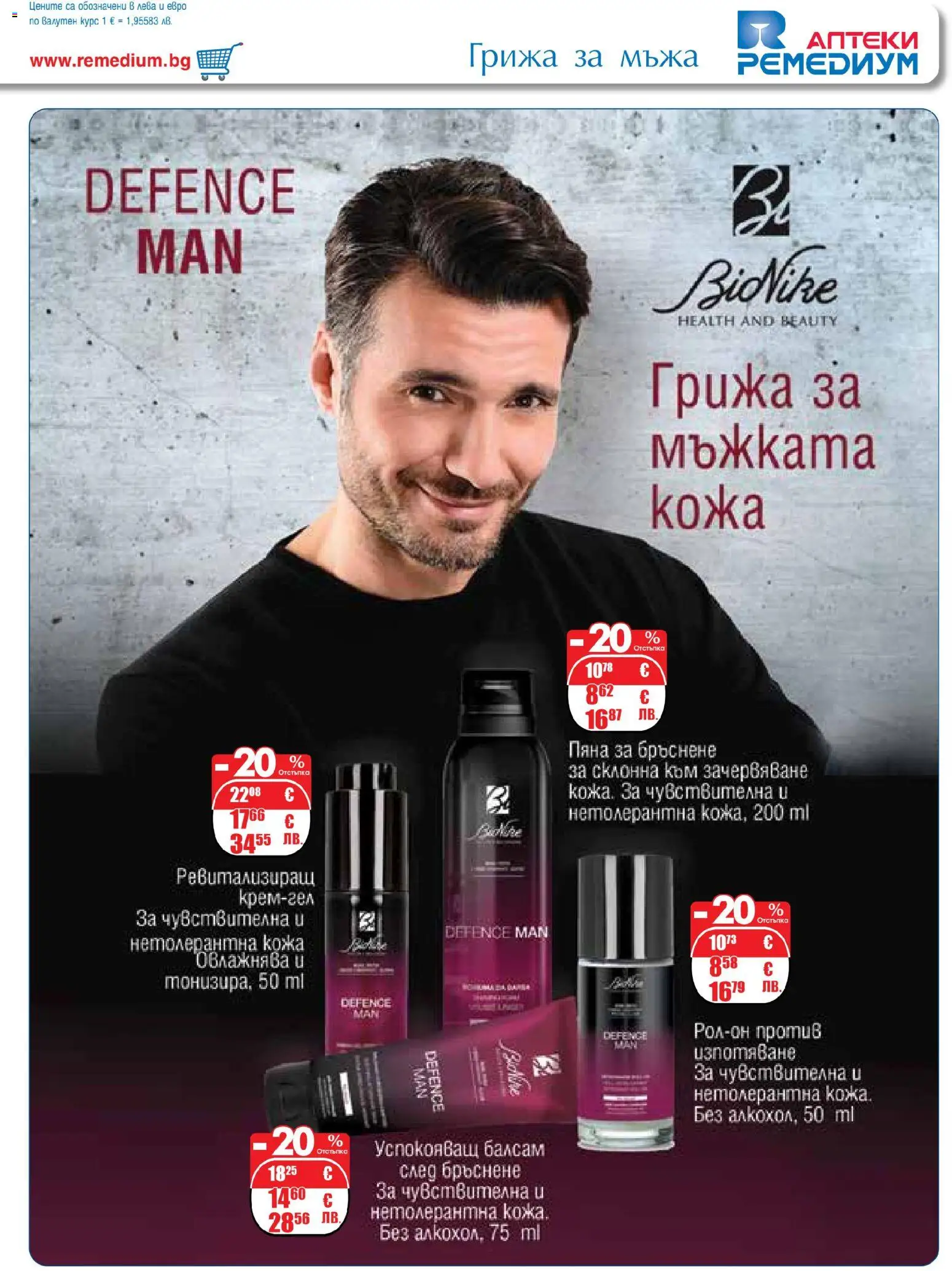 {H1} | Страница: 45 | Продукти: Балсам