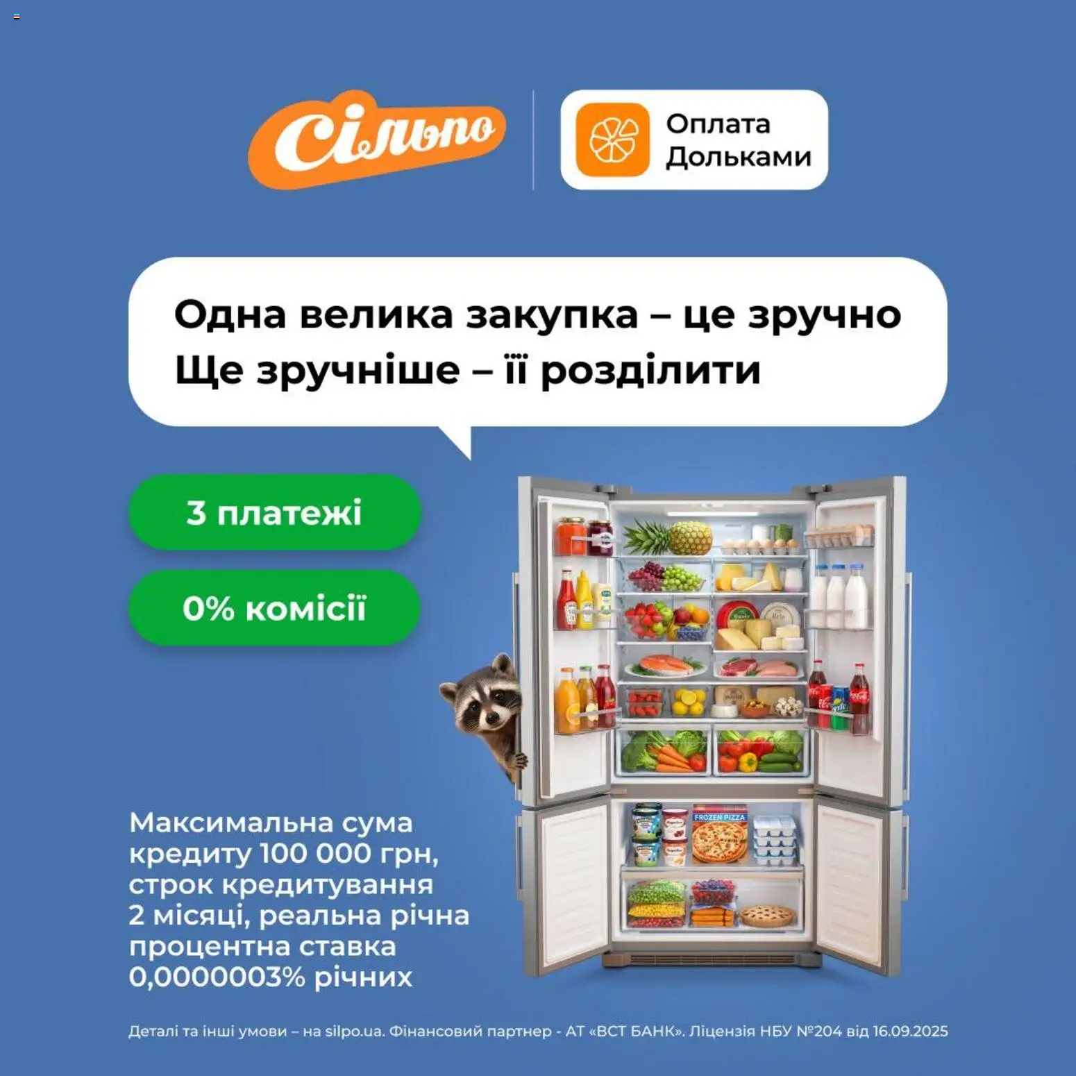 Сільпо Kаталог - дійснийкції з 14.05.2026 | Сторінка: 5
