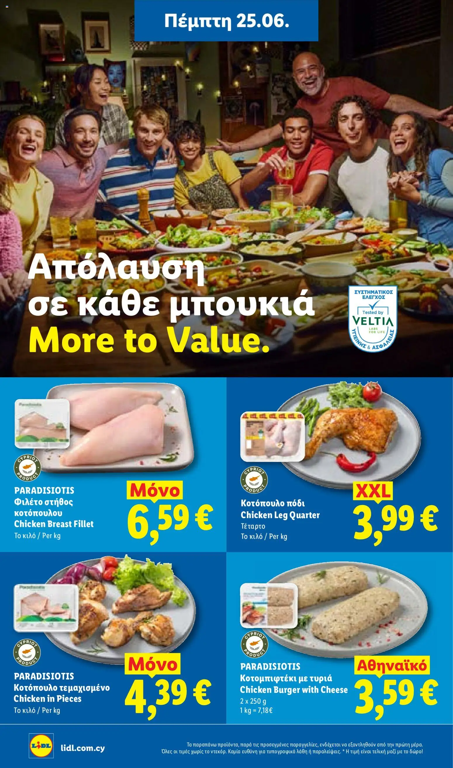 Lidl φυλλαδιο – σε ισχύ από 25/06/2026 | Σελίδα: 6