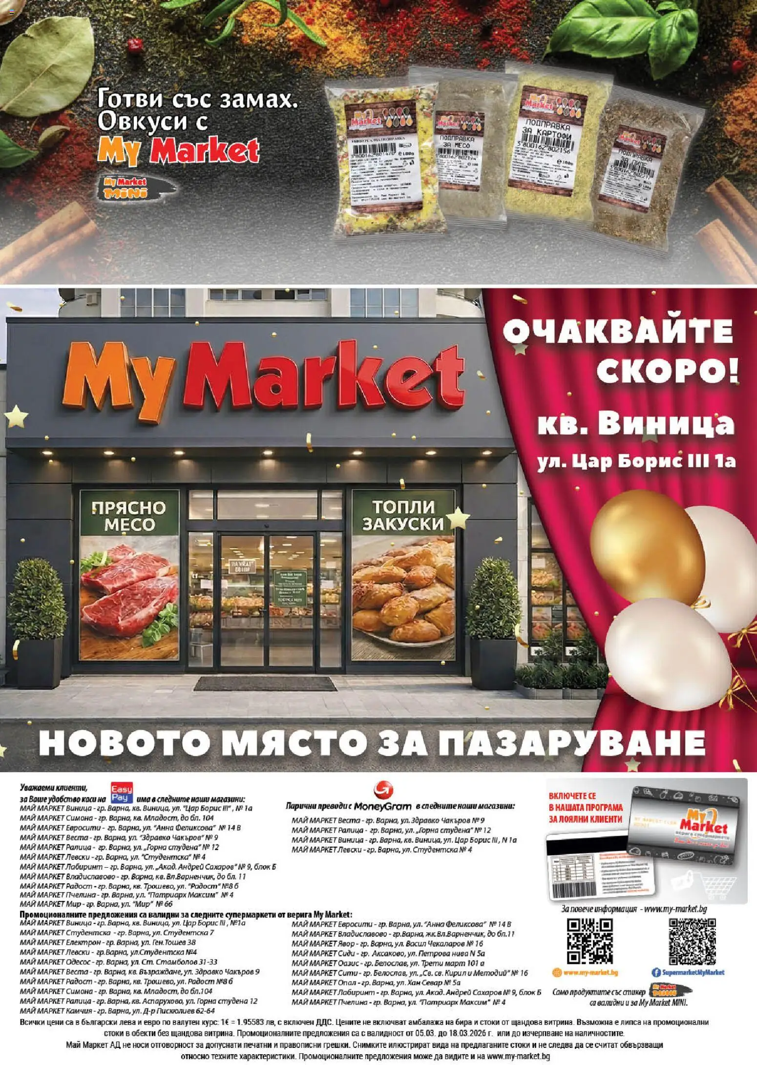 {H1} | Страница: 24 | Продукти: Картофи, Бира, Подправка