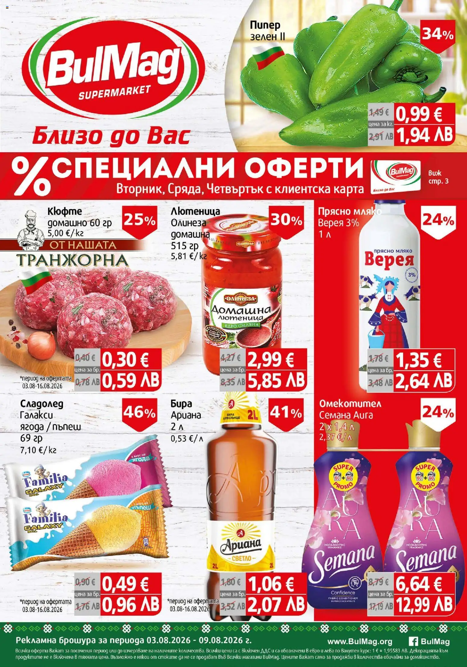 {H1} | Страница: 1 | Продукти: Сладолед, Мляко, Бира, Лютеница
