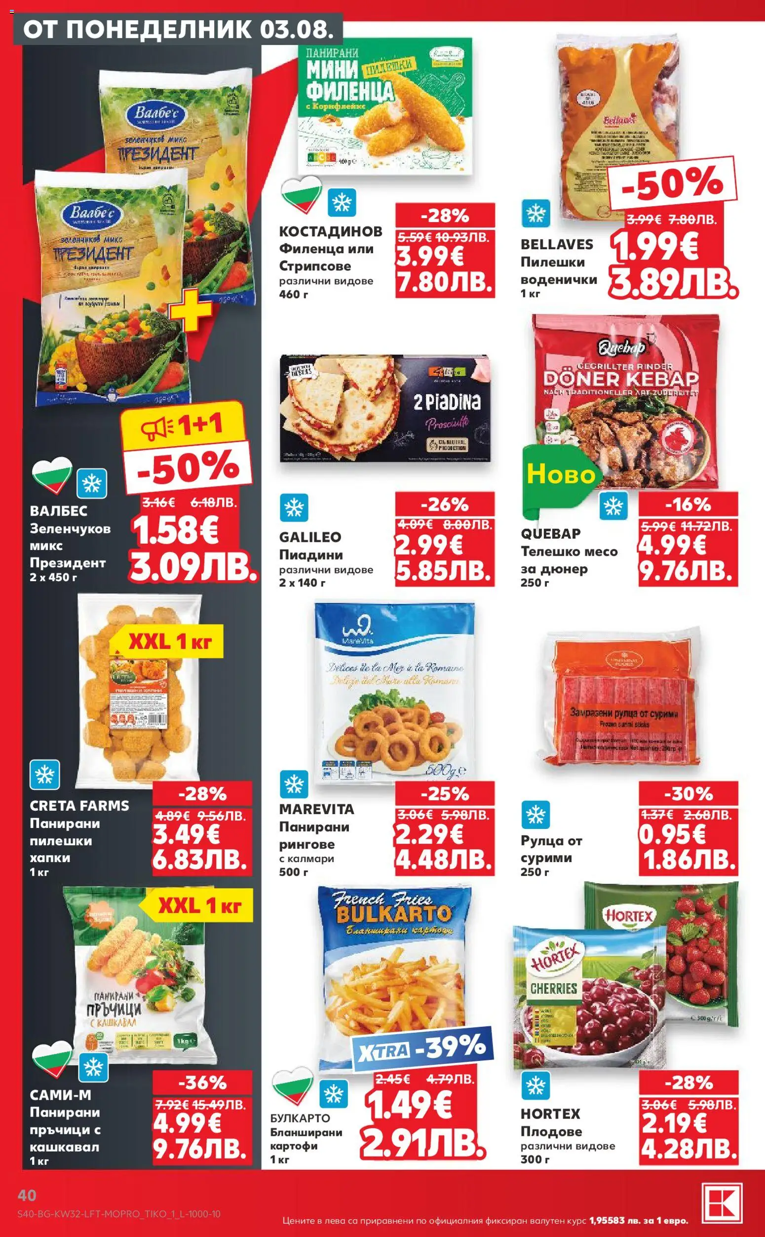 {H1} | Страница: 40 | Продукти: Плодове, Телешко, Телешко месо, Месо