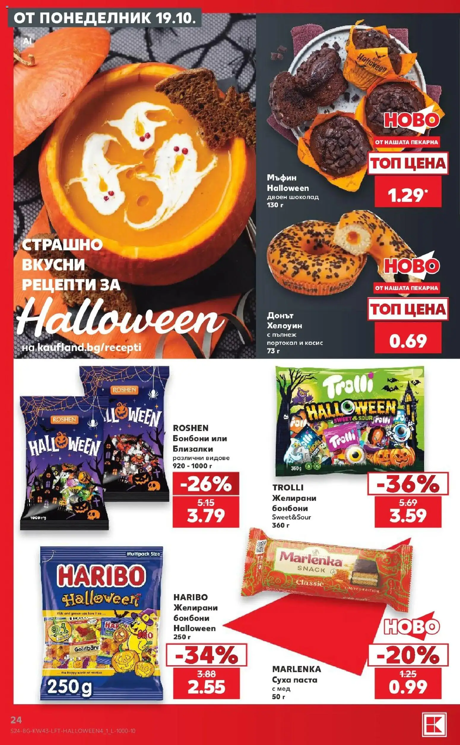 Нова Кауфланд брошура Сливен - Роден вкус в Kaufland с валидност до 25.10.2026 от 19.10.2026 | Страница: 24 | Продукти: Близалки, Суха паста, Паста, Мъфин