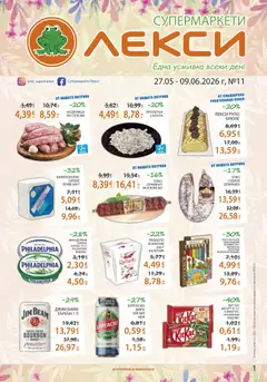 Преглед на Лекси брошура - Офертите са валидни от 27.05.2026