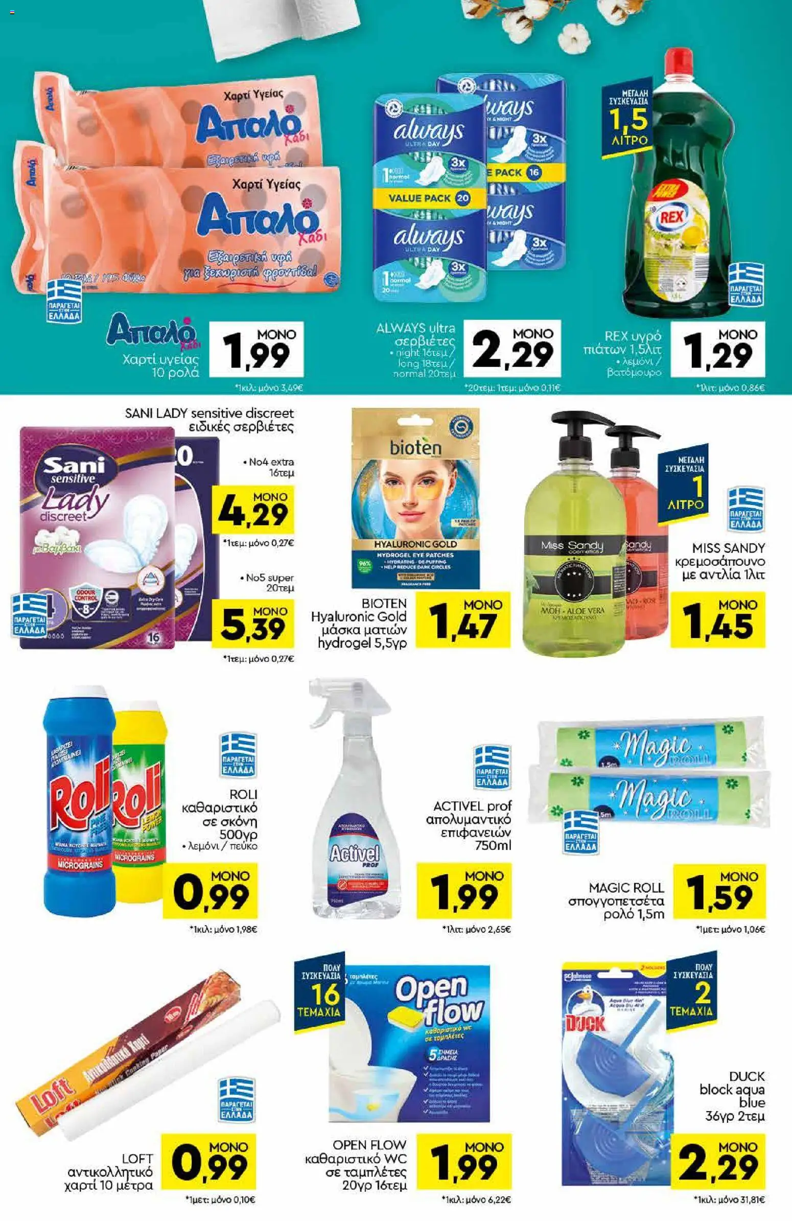 Discount Markt Φυλλάδιο - σε ισχύ από 07/09/2026 | Σελίδα: 14
