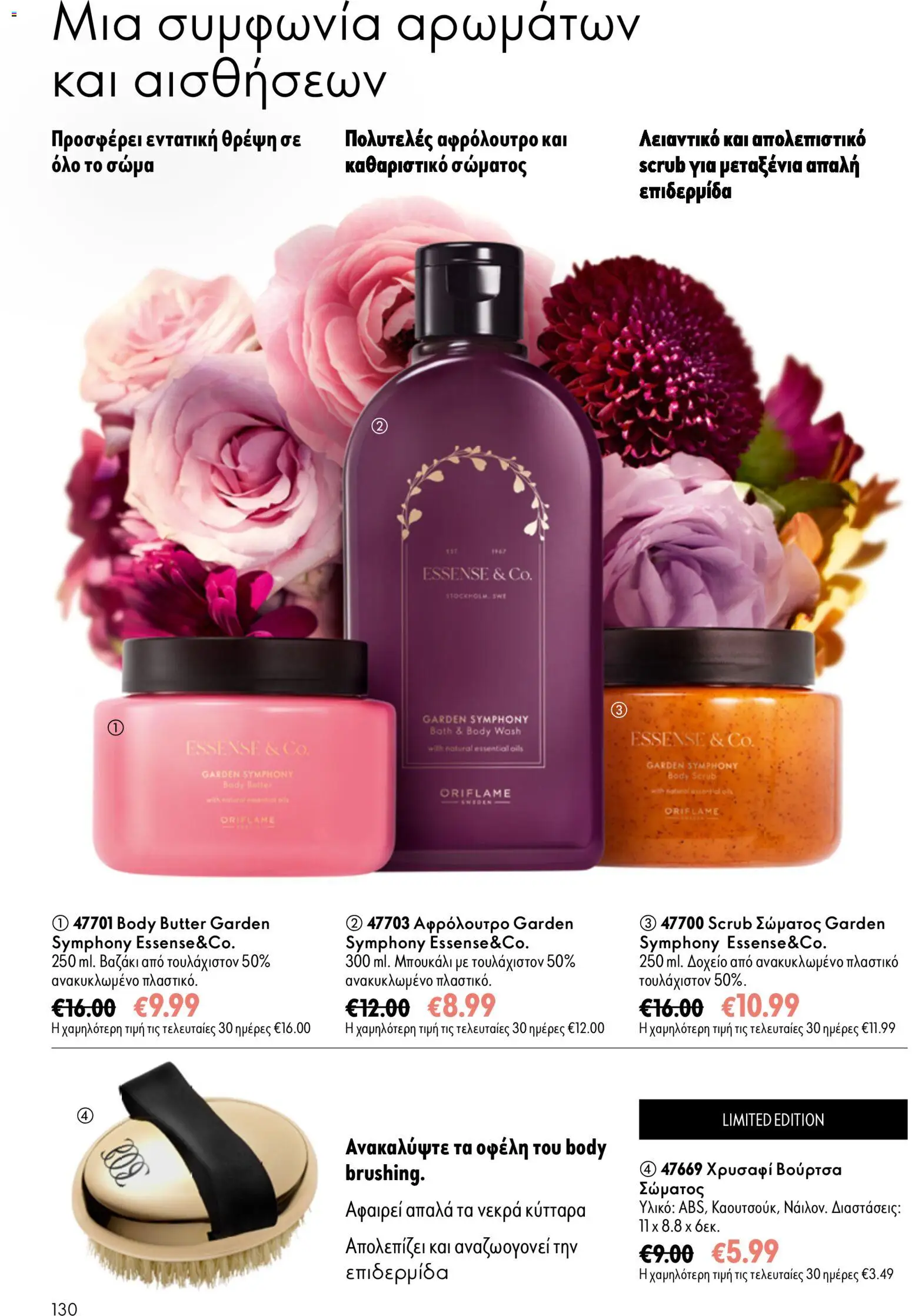 Oriflame Φυλλάδιο - σε ισχύ από 16/09/2026 | Σελίδα: 130