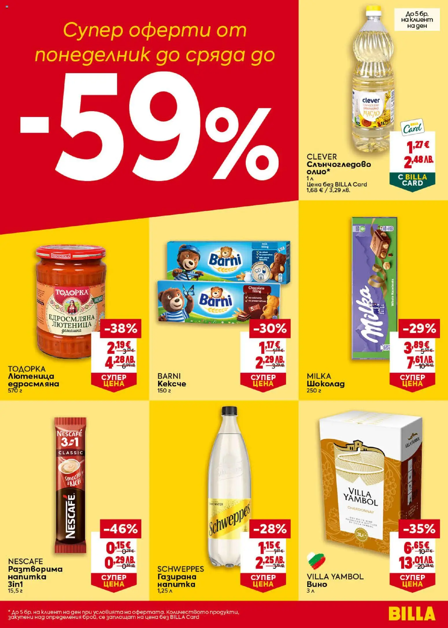 {H1} | Страница: 47 | Продукти: Шоколад, Лютеница