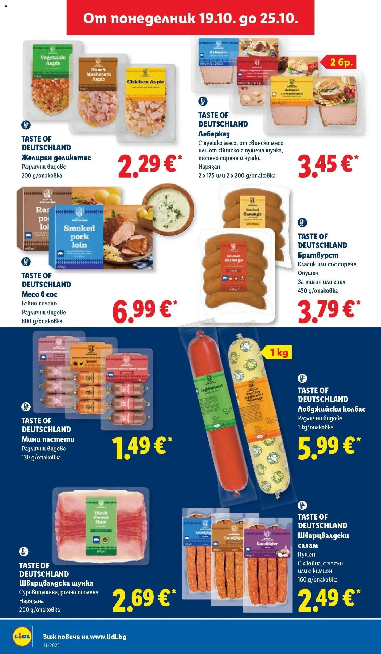 Лидл брошура Сваляме цените от 19.10.2026 | Страница: 36 | Продукти: Шунка, Сирене, Кимион, Пуешко