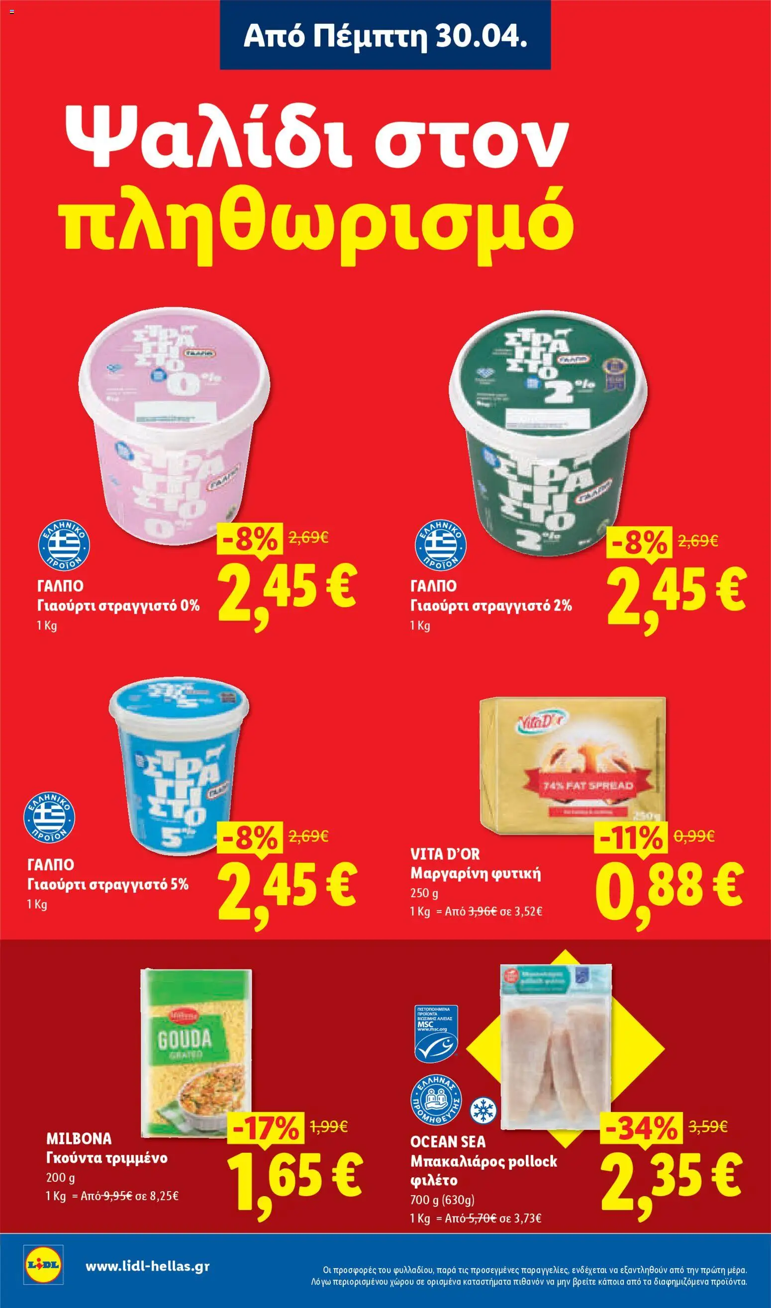 Lidl Φυλλάδιο - σε ισχύ από 30/04/2026 | Σελίδα: 4 | Προϊόντα: Μπακαλιάρος, Μαργαρίνη, Φιλέτο, 5%