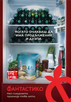 Преглед на Фантастико брошура Пловдив - Офертите са валидни от 11.06.2026