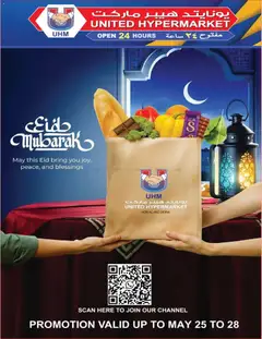 Preview of United Hypermarket catalogue valid from 25.05.2026