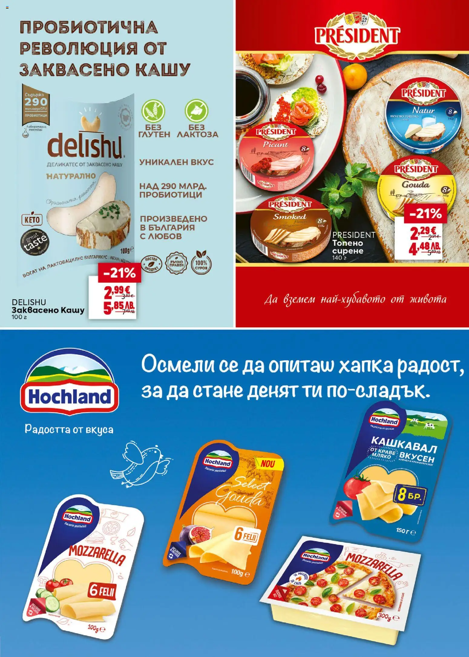 {H1} | Страница: 19 | Продукти: Мляко, Сирене, Топено сирене, Кашу