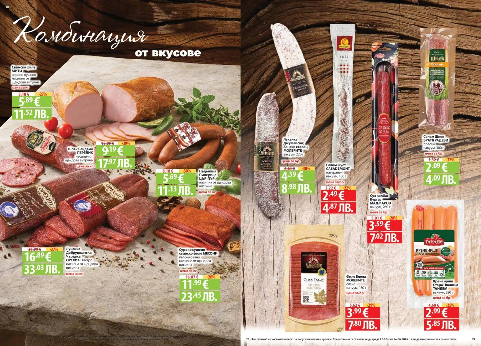 {H1} | Страница: 15 | Продукти: Свинско, Тв, Филе, Кренвирши