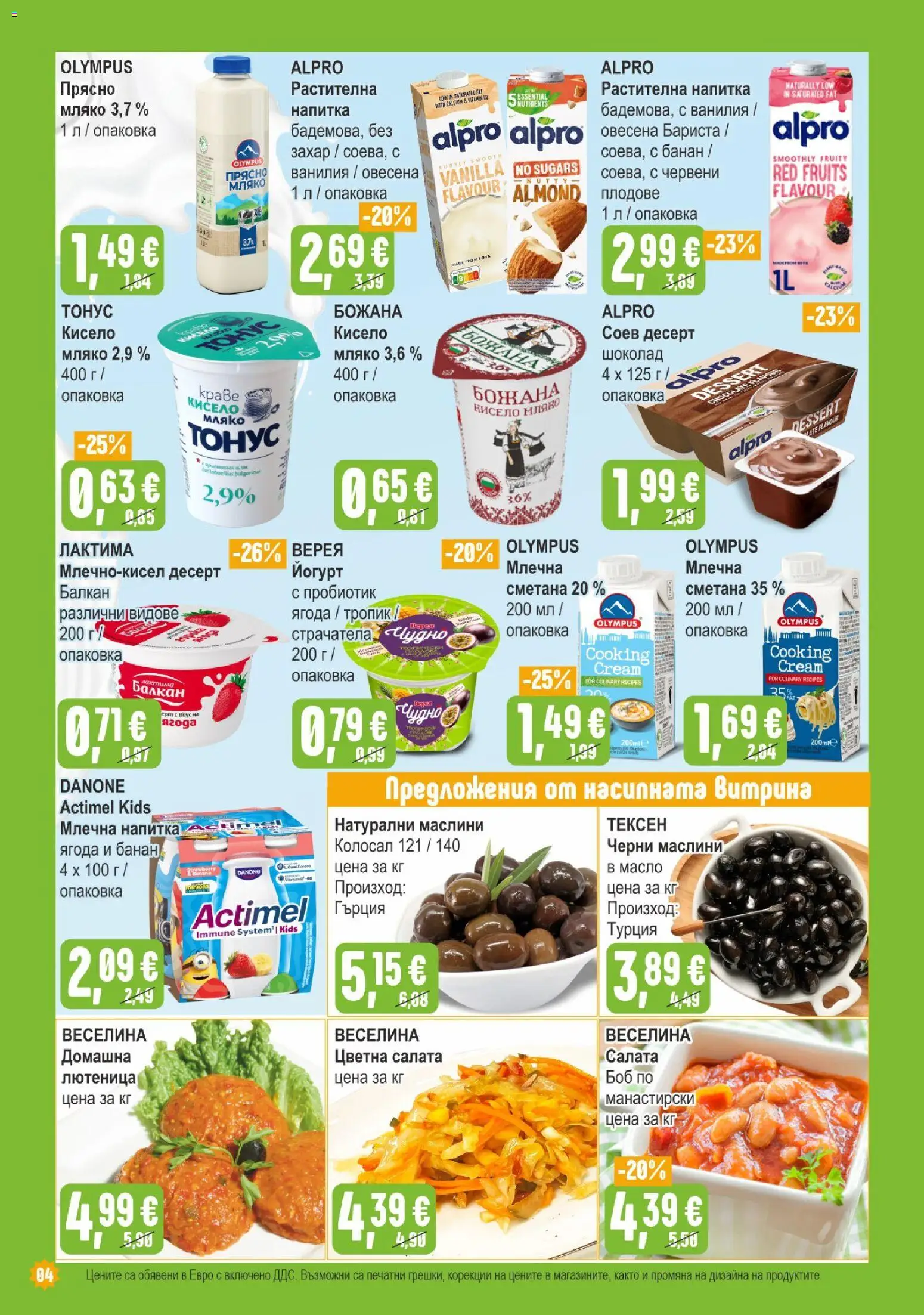 {H1} | Страница: 4 | Продукти: Пробиотик, Мляко, Захар, Йогурт