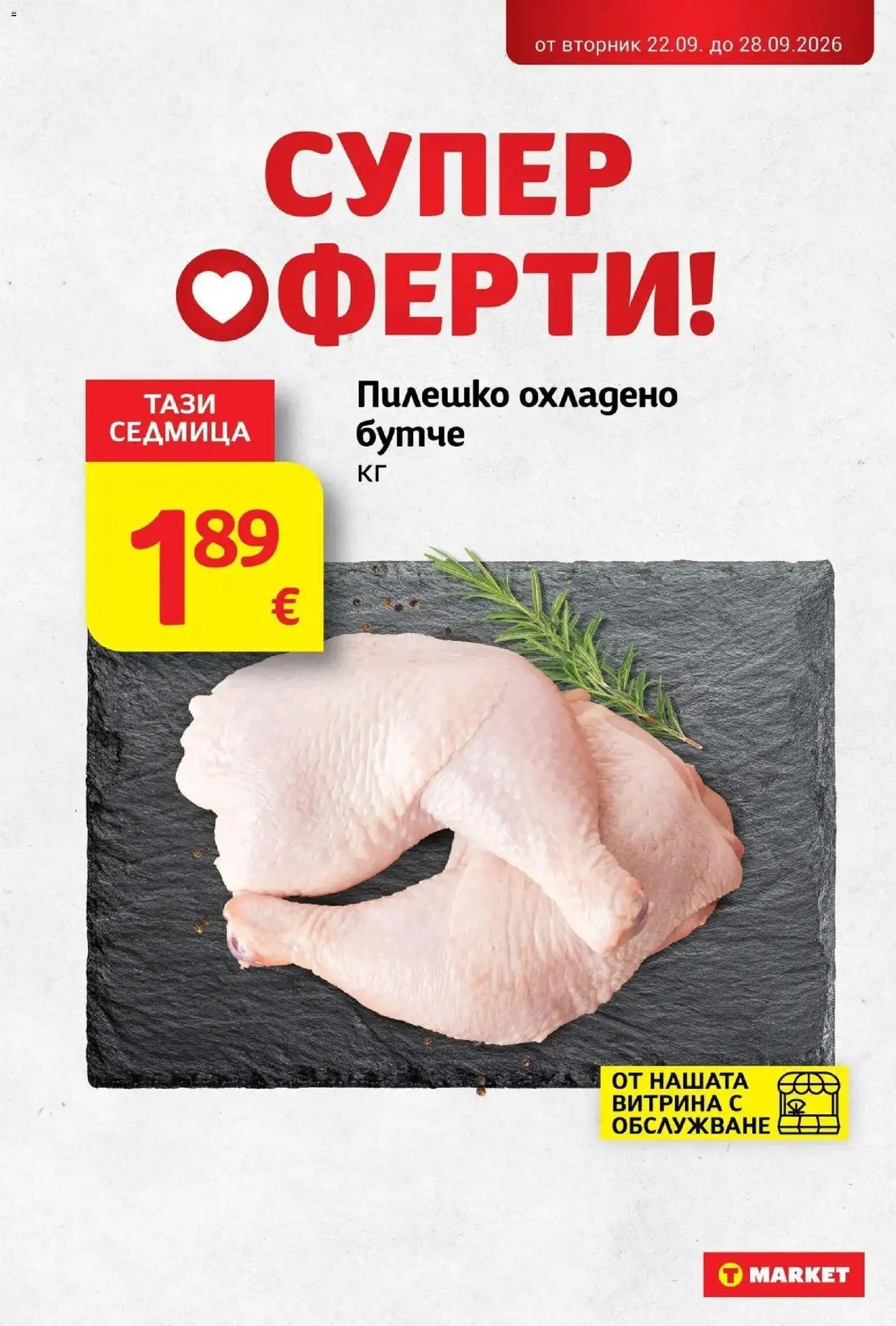 {H1} | Страница: 3 | Продукти: Пилешко