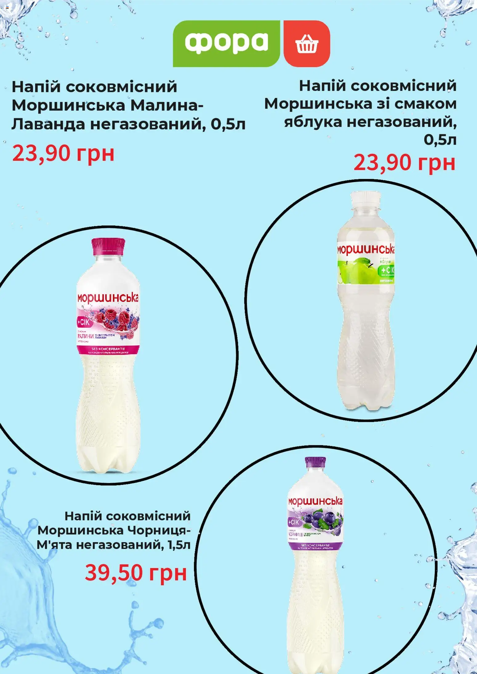 Фора Kаталог - дійснийкції з 10.09.2026 | Сторінка: 4