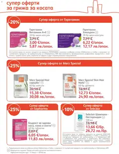 Преглед на SOpharmacy брошура - Офертите са валидни от 01.07.2026 | Страница: 21 | Продукти: Шампоан, Таблетки, Витамини