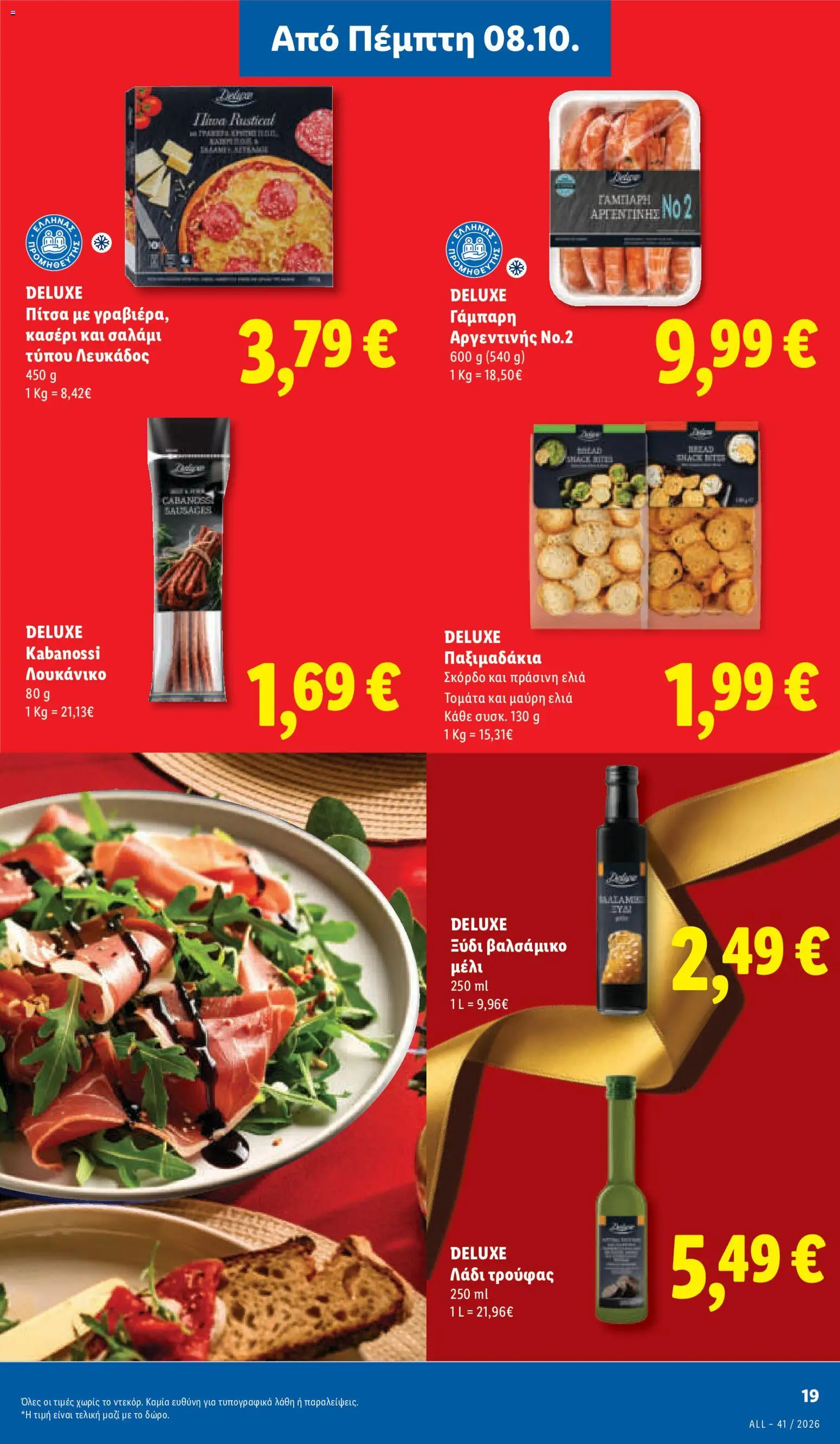 Lidl Φυλλάδιο - σε ισχύ από 08/10/2026 | Σελίδα: 25