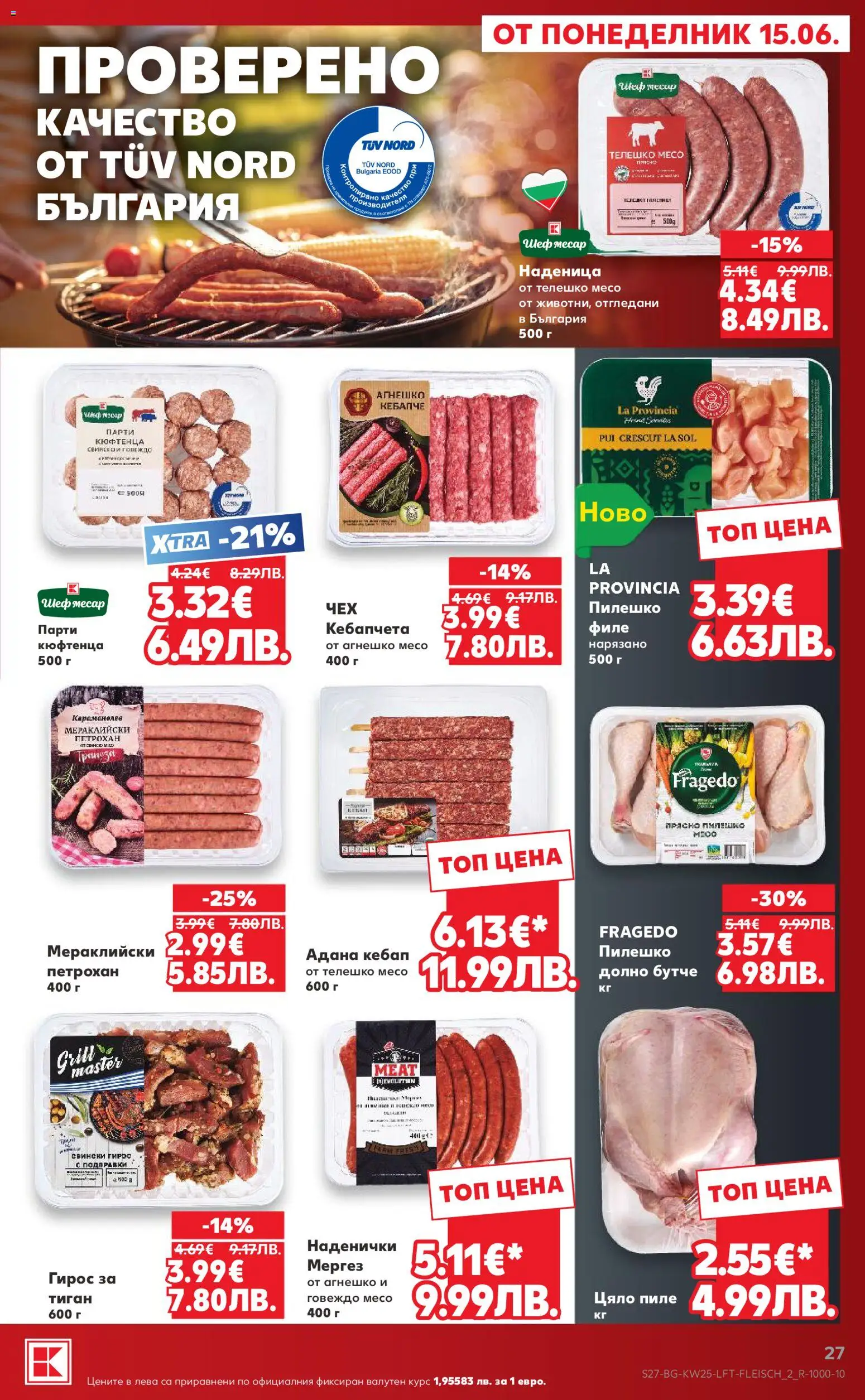 {H1} | Страница: 27 | Продукти: Подправки, Филе, Телешко, Пилешко