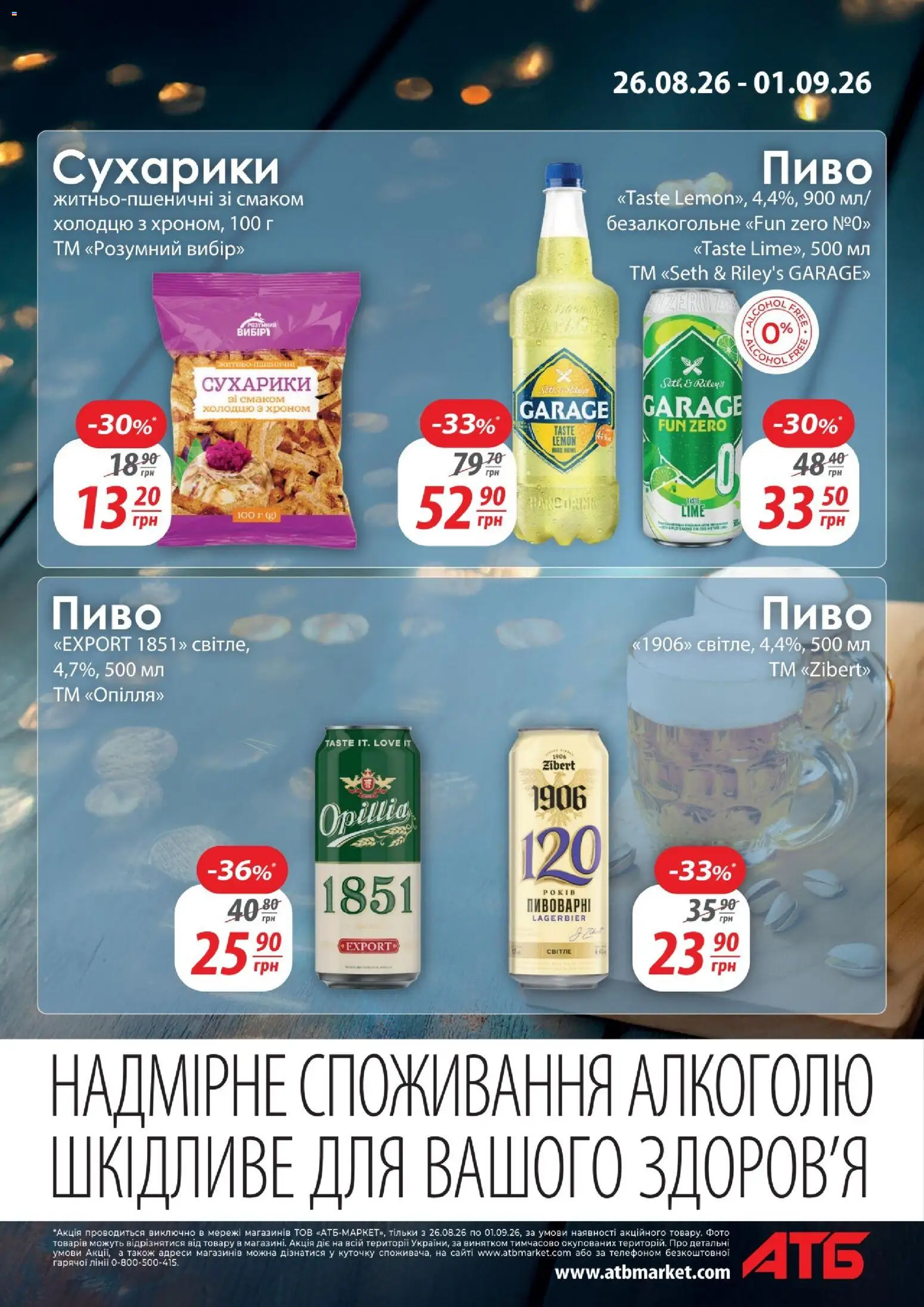 АТБ Kаталог - дійснийкції з 26.08.2026 | Сторінка: 9
