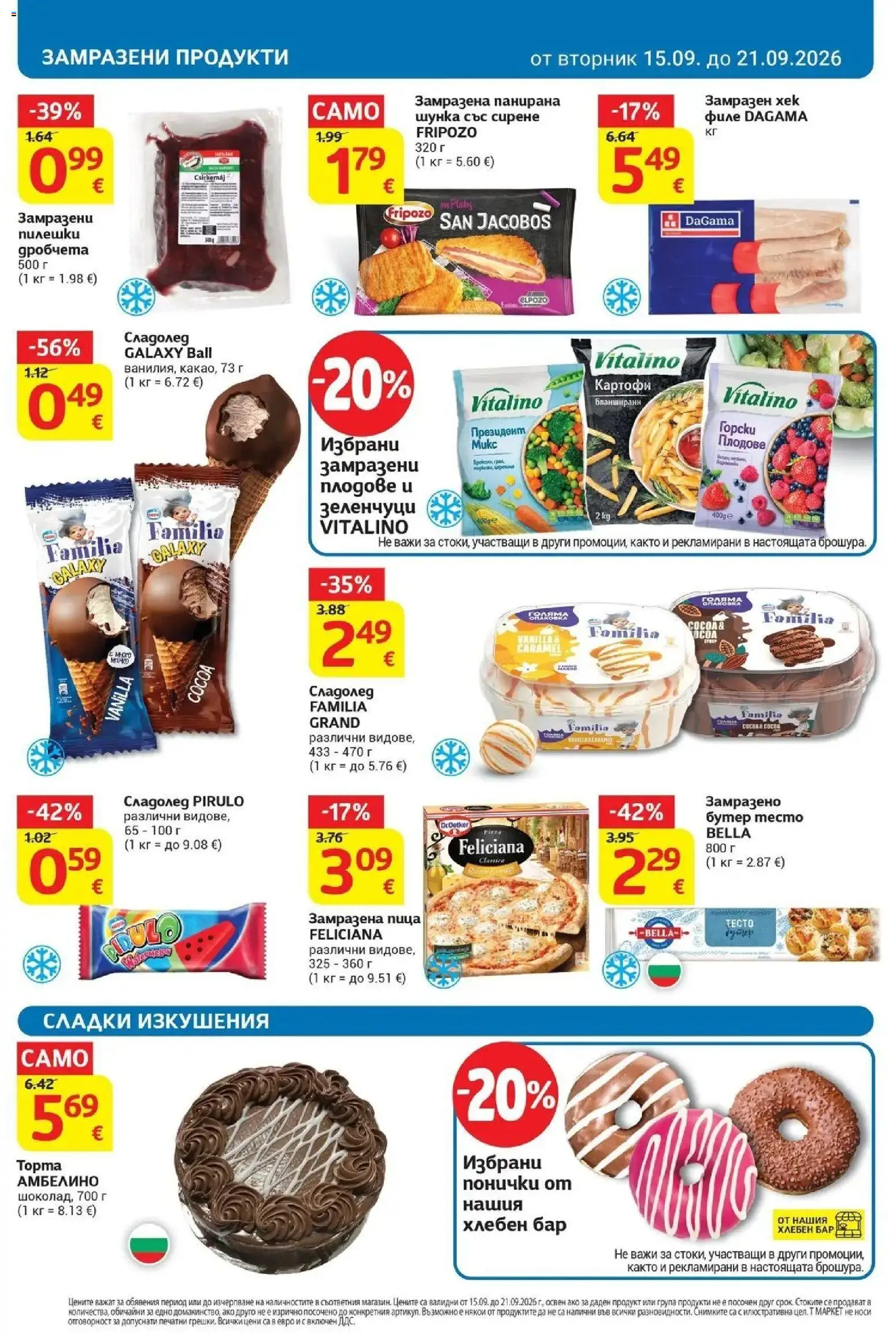 T маркет брошура от 15.09.2026 - T market broshura онлайн | Страница: 14 | Продукти: Плодове, Сирене, Замразена пица, Филе