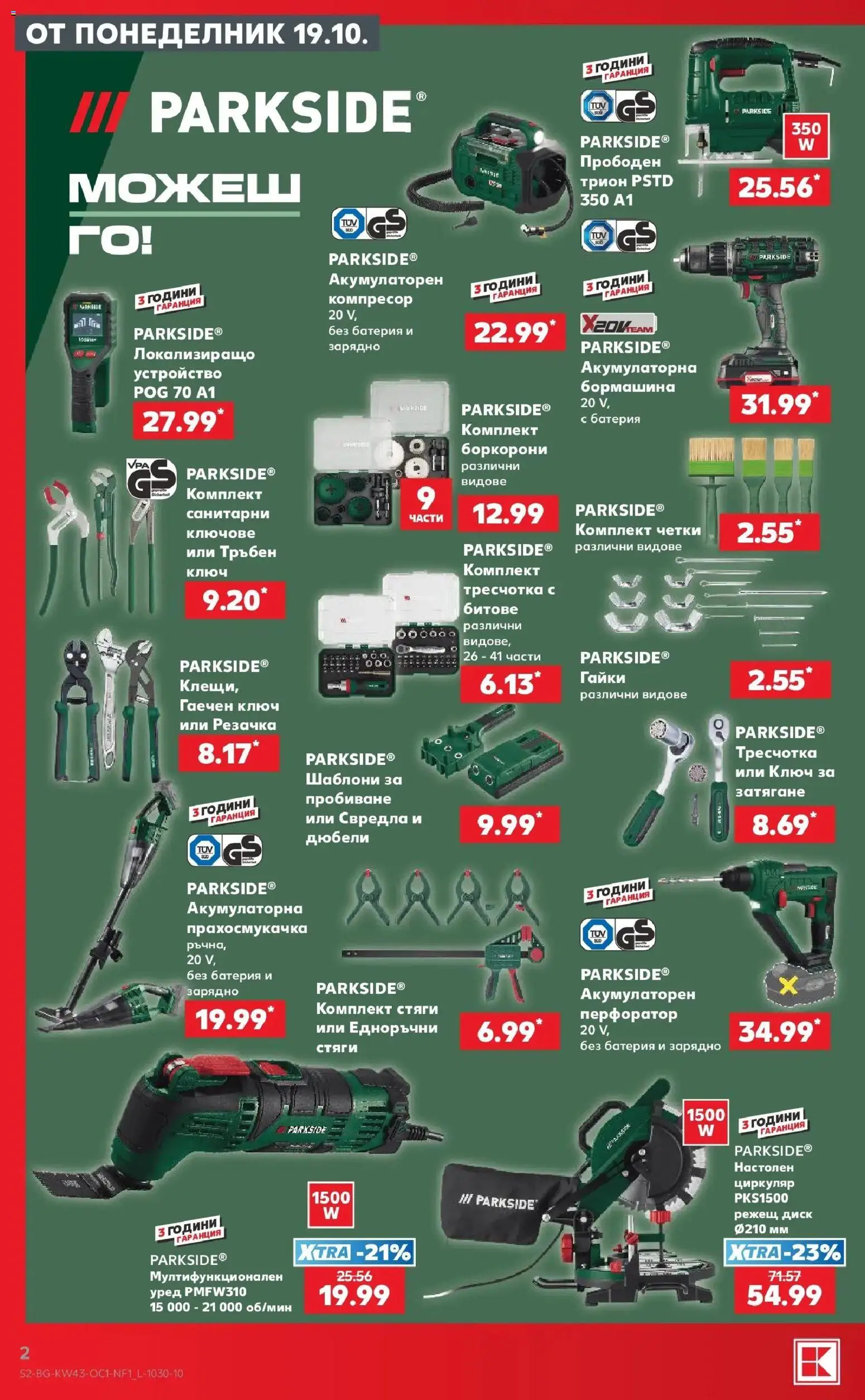 Нова Кауфланд брошура София - Ври и кипи с оферти в Kaufland с валидност до 25.10.2026 от 19.10.2026 | Страница: 2 | Продукти: Ключове, Гайки, Прахосмукачка, Батерия