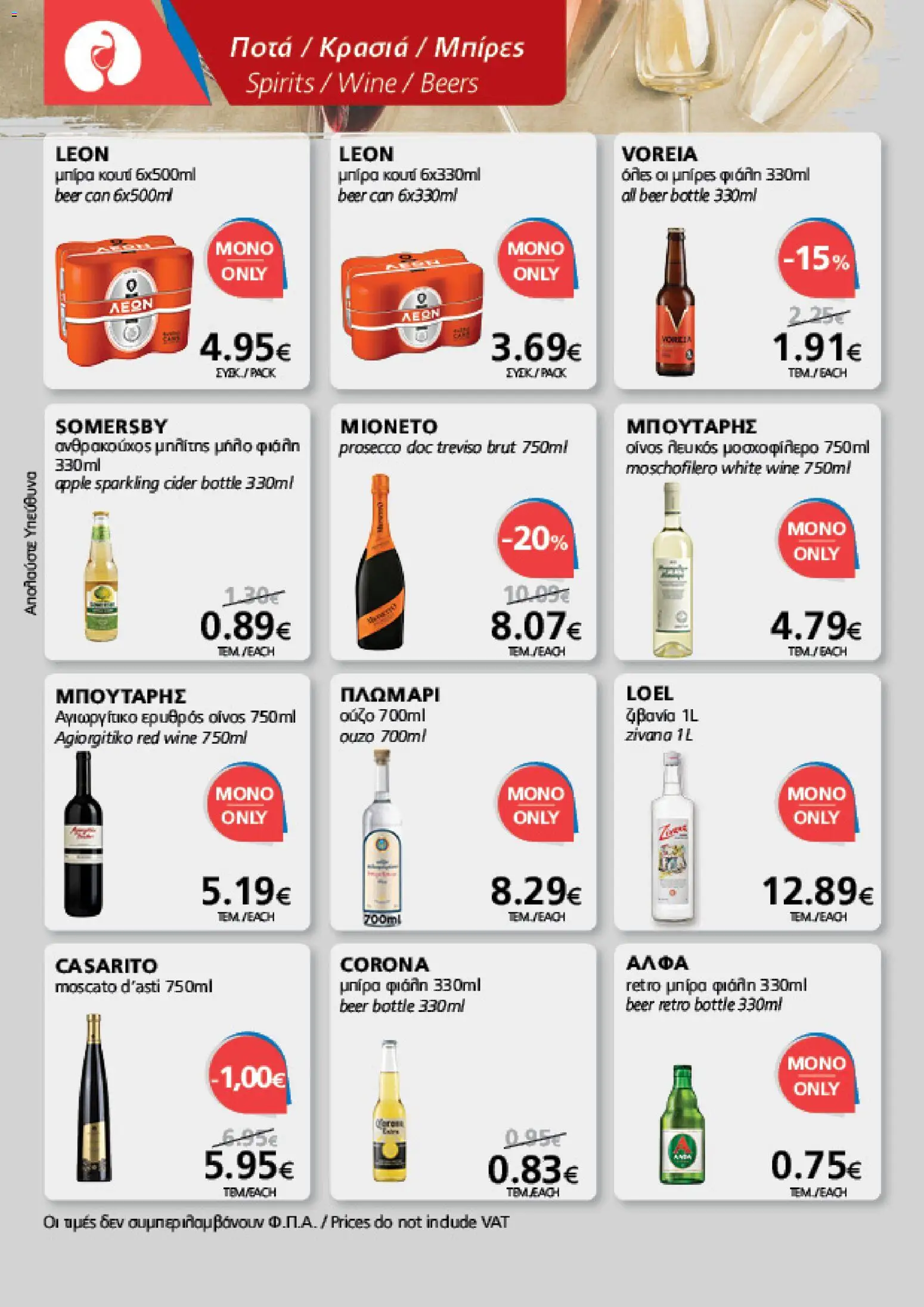 BEST VALUE φυλλαδιο – σε ισχύ από 05/08/2026 | Σελίδα: 2