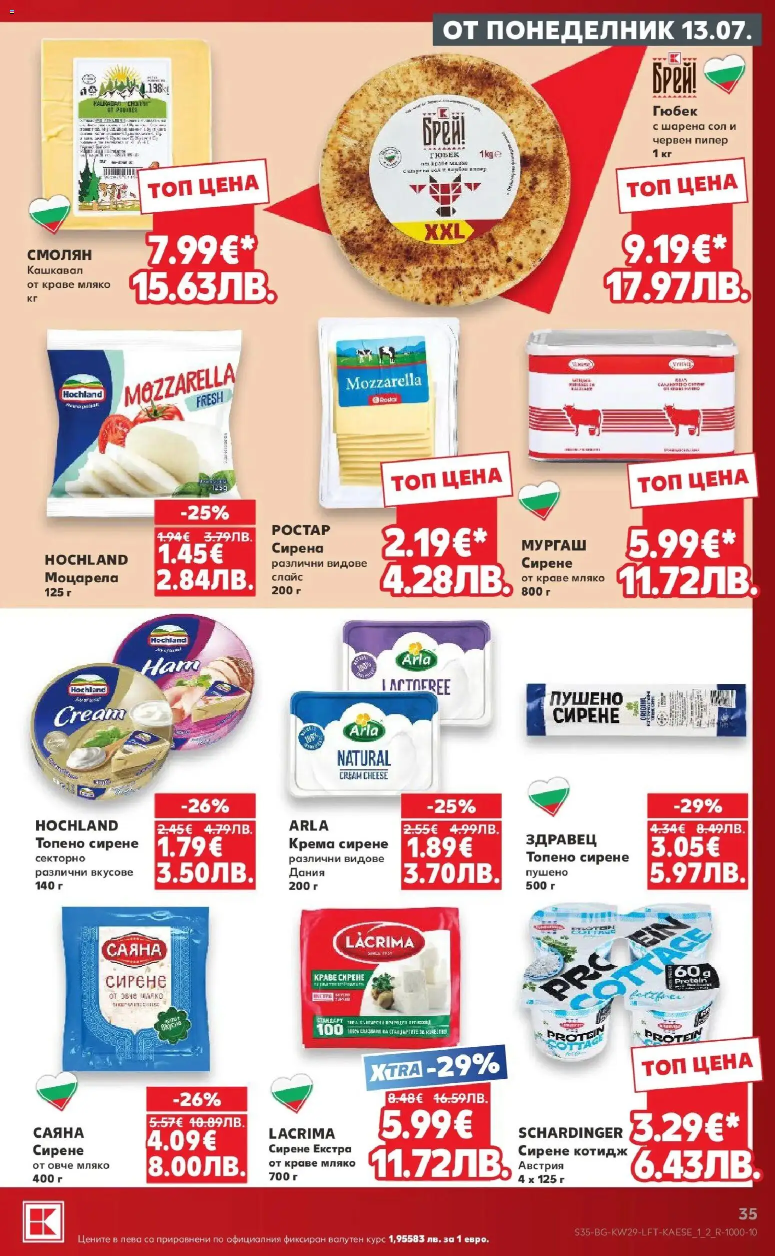 {H1} | Страница: 35 | Продукти: Краве, Пипер, Топено сирене, Моцарела