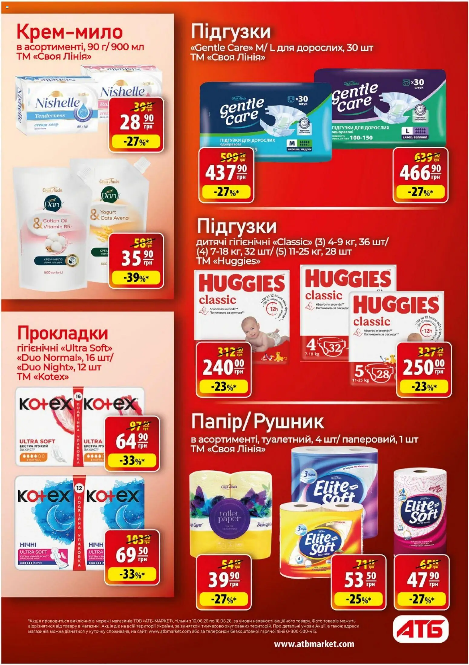 АТБ Kаталог - дійснийкції з 10.06.2026 | Сторінка: 39 | Товари: Рушник, Підгузки