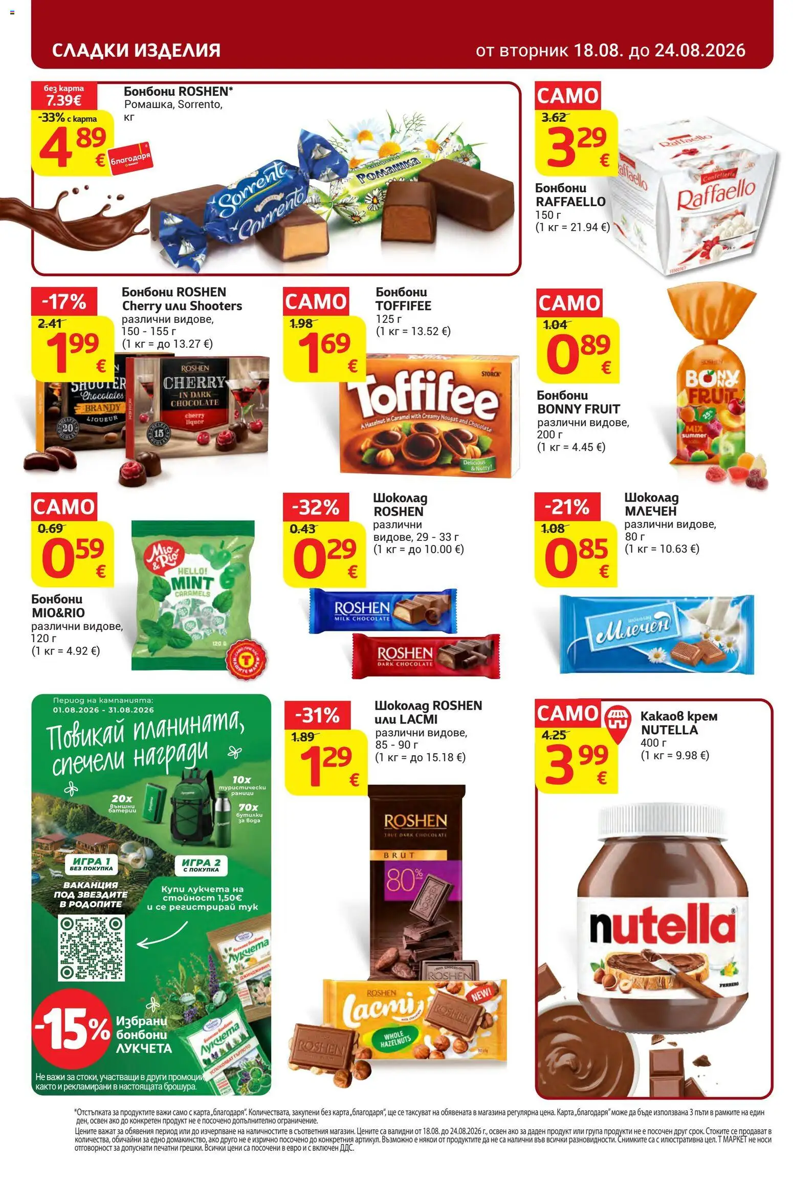 {H1} | Страница: 20 | Продукти: Сладки изделия, Крем, Игра, Nutella