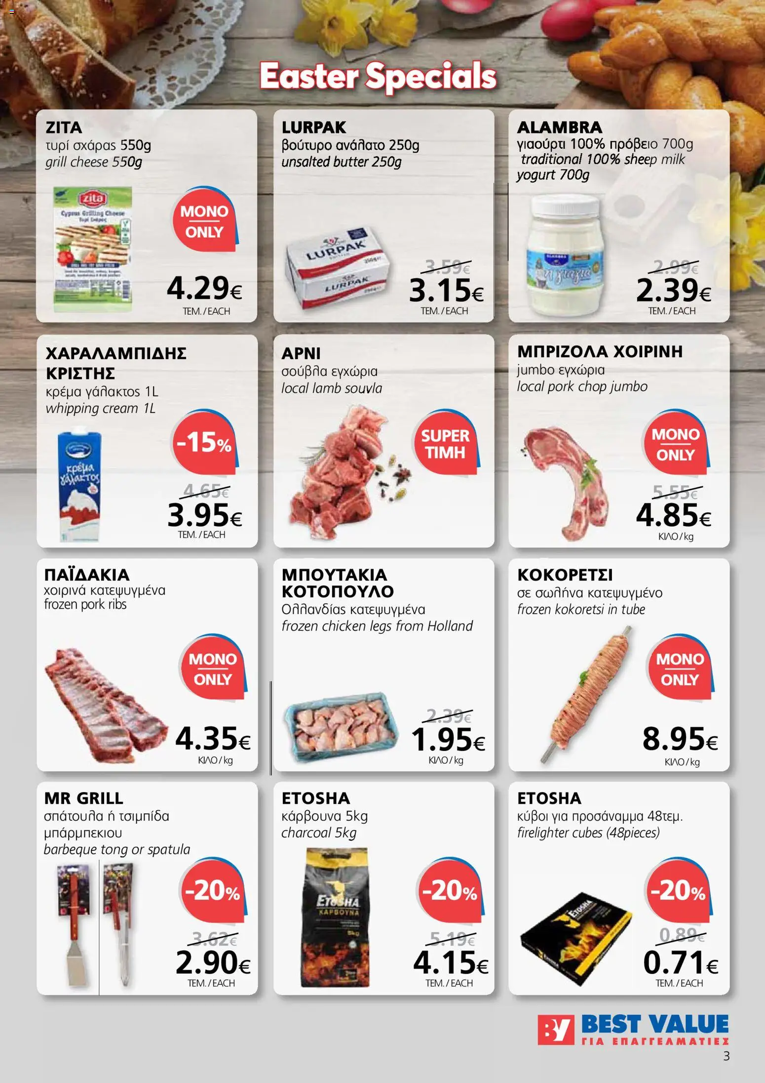 BEST VALUE φυλλαδιο - no 7 – σε ισχύ από 02/04/2026 | Σελίδα: 3