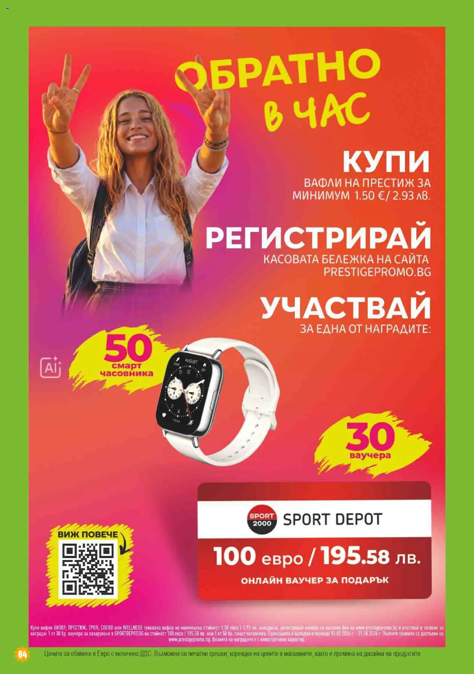 {H1} | Страница: 4 | Продукти: Вафла, Вафли